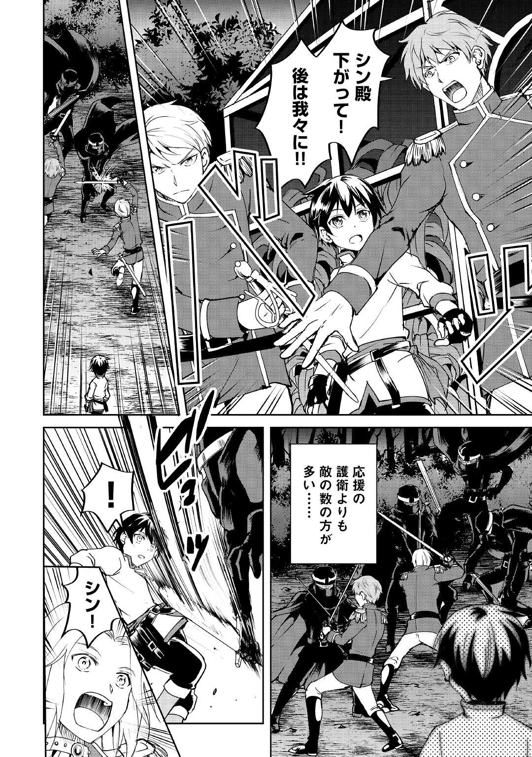 Amari Mono Isekaijin no Jiyuu Seikatsu: Yuusha ja Nai no de Katte ni Yarasete Moraimasu - Chapter 9 - Page 2