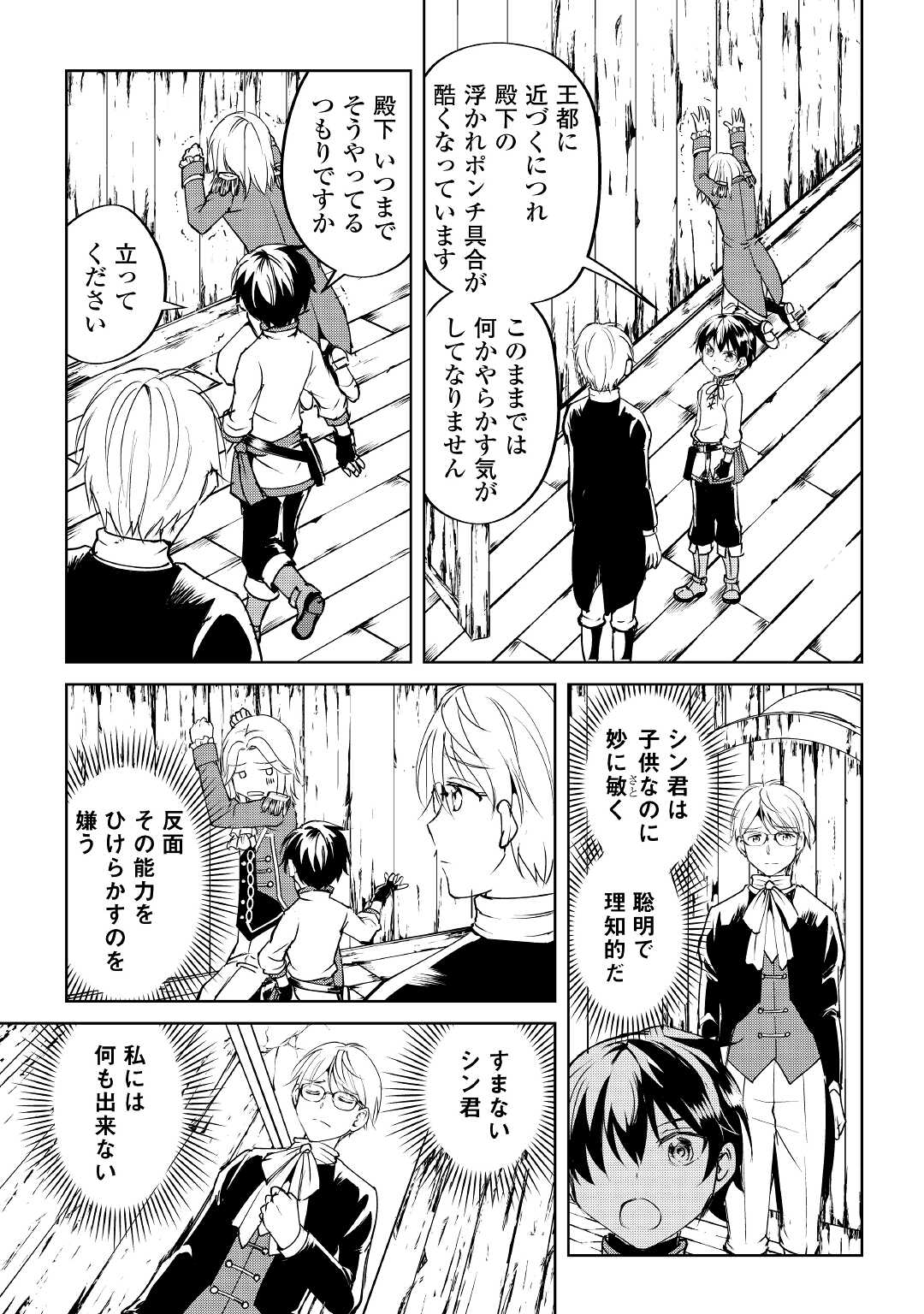 Amari Mono Isekaijin no Jiyuu Seikatsu: Yuusha ja Nai no de Katte ni Yarasete Moraimasu - Chapter 9 - Page 21