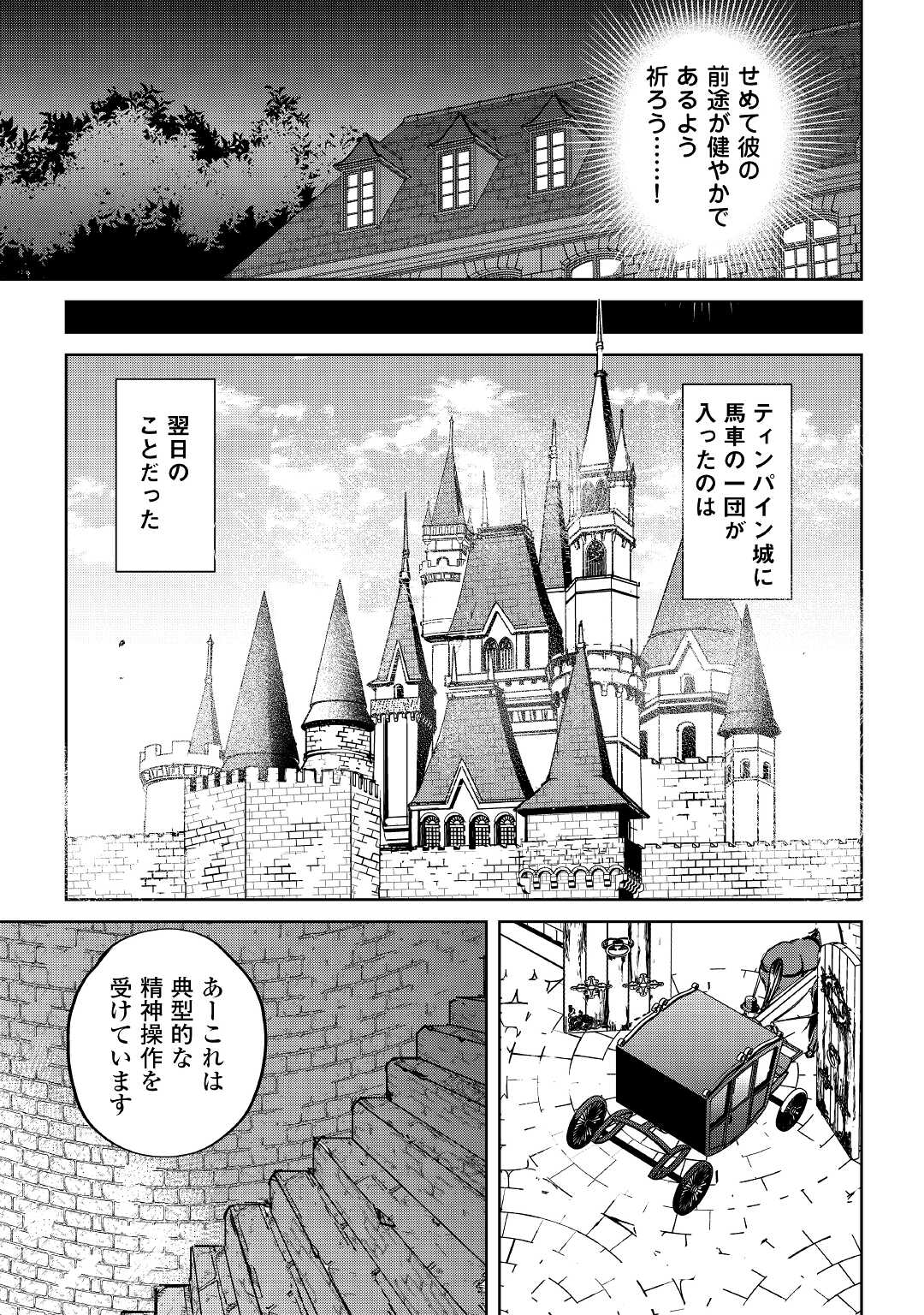 Amari Mono Isekaijin no Jiyuu Seikatsu: Yuusha ja Nai no de Katte ni Yarasete Moraimasu - Chapter 9 - Page 23