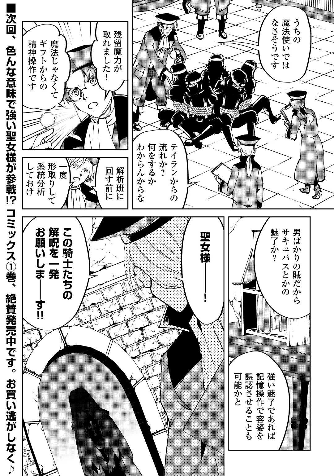Amari Mono Isekaijin no Jiyuu Seikatsu: Yuusha ja Nai no de Katte ni Yarasete Moraimasu - Chapter 9 - Page 24