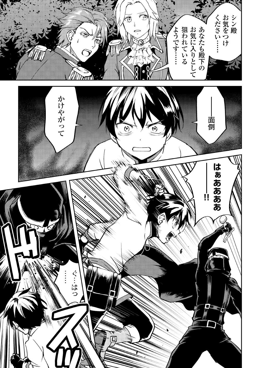 Amari Mono Isekaijin no Jiyuu Seikatsu: Yuusha ja Nai no de Katte ni Yarasete Moraimasu - Chapter 9 - Page 3