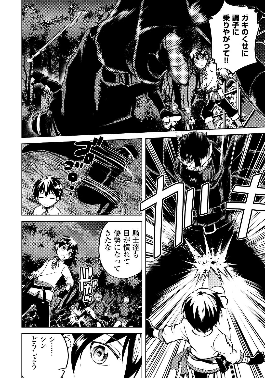 Amari Mono Isekaijin no Jiyuu Seikatsu: Yuusha ja Nai no de Katte ni Yarasete Moraimasu - Chapter 9 - Page 4