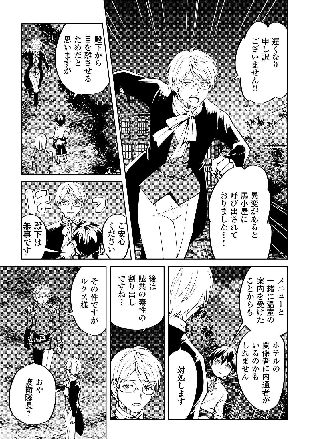 Amari Mono Isekaijin no Jiyuu Seikatsu: Yuusha ja Nai no de Katte ni Yarasete Moraimasu - Chapter 9 - Page 7