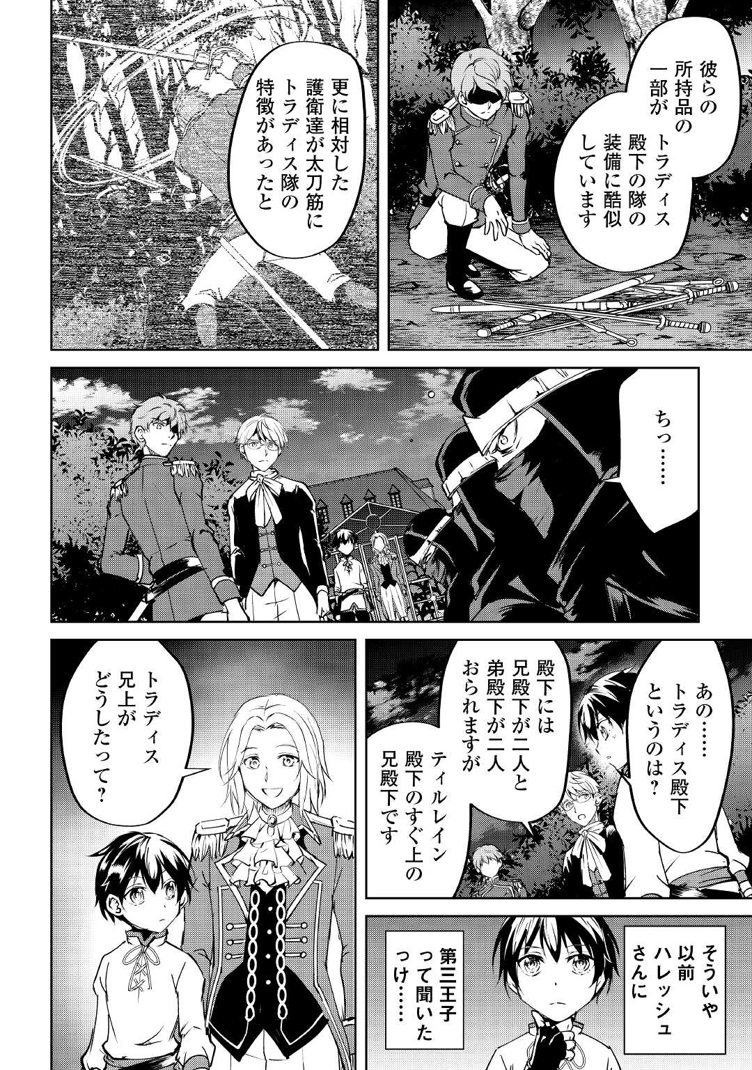 Amari Mono Isekaijin no Jiyuu Seikatsu: Yuusha ja Nai no de Katte ni Yarasete Moraimasu - Chapter 9 - Page 8