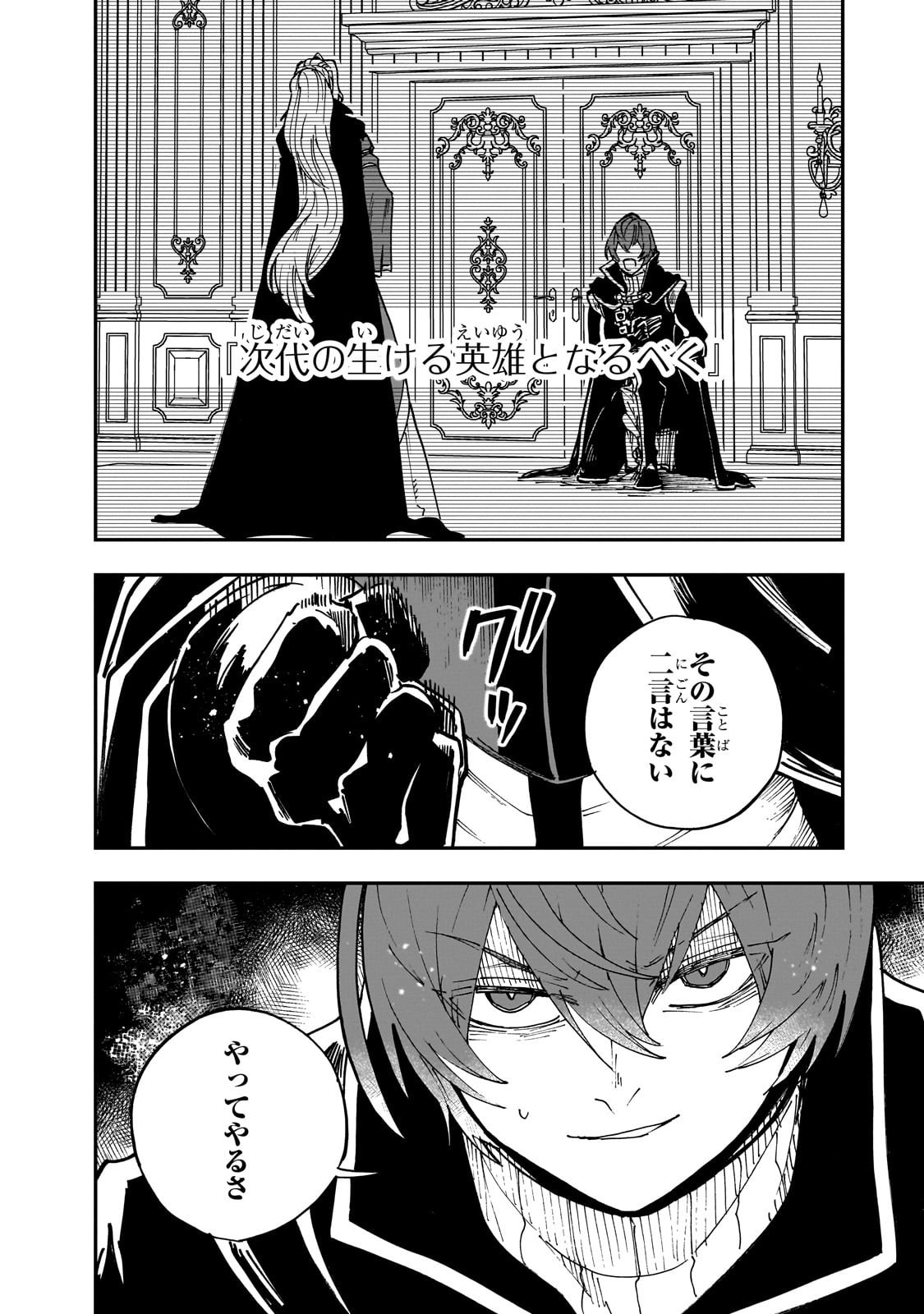 Friedrich no Senjou - Shinku no Tensai Gunshi, Uso Kara Hajimeru Eiyuutan - Chapter 7.2 - Page 2