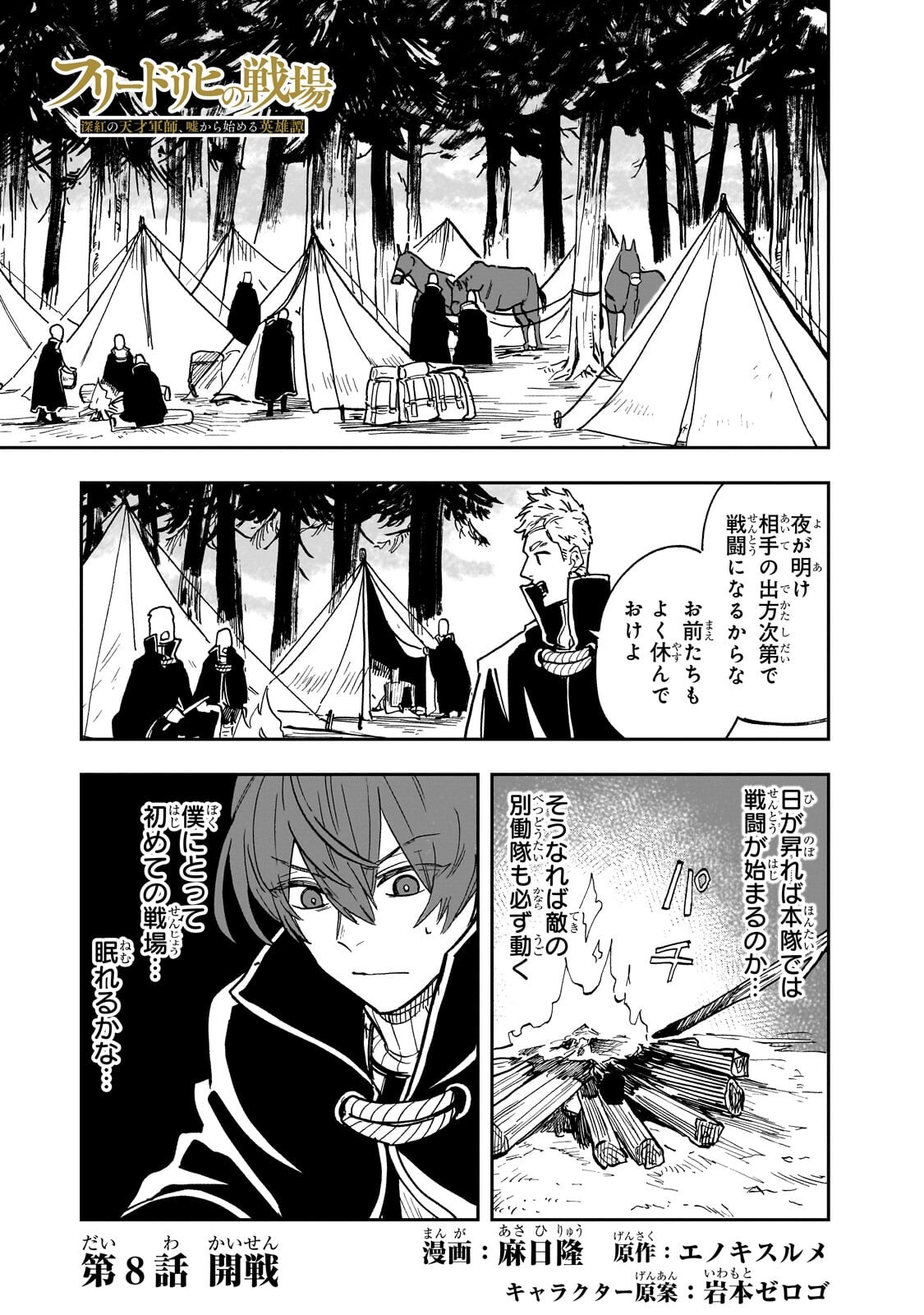 Friedrich no Senjou - Shinku no Tensai Gunshi, Uso Kara Hajimeru Eiyuutan - Chapter 8.1 - Page 1