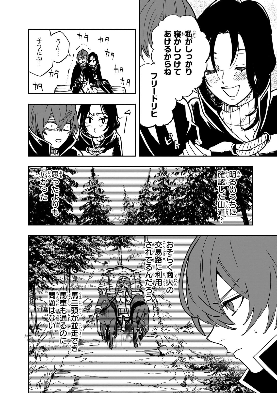 Friedrich no Senjou - Shinku no Tensai Gunshi, Uso Kara Hajimeru Eiyuutan - Chapter 8.1 - Page 2