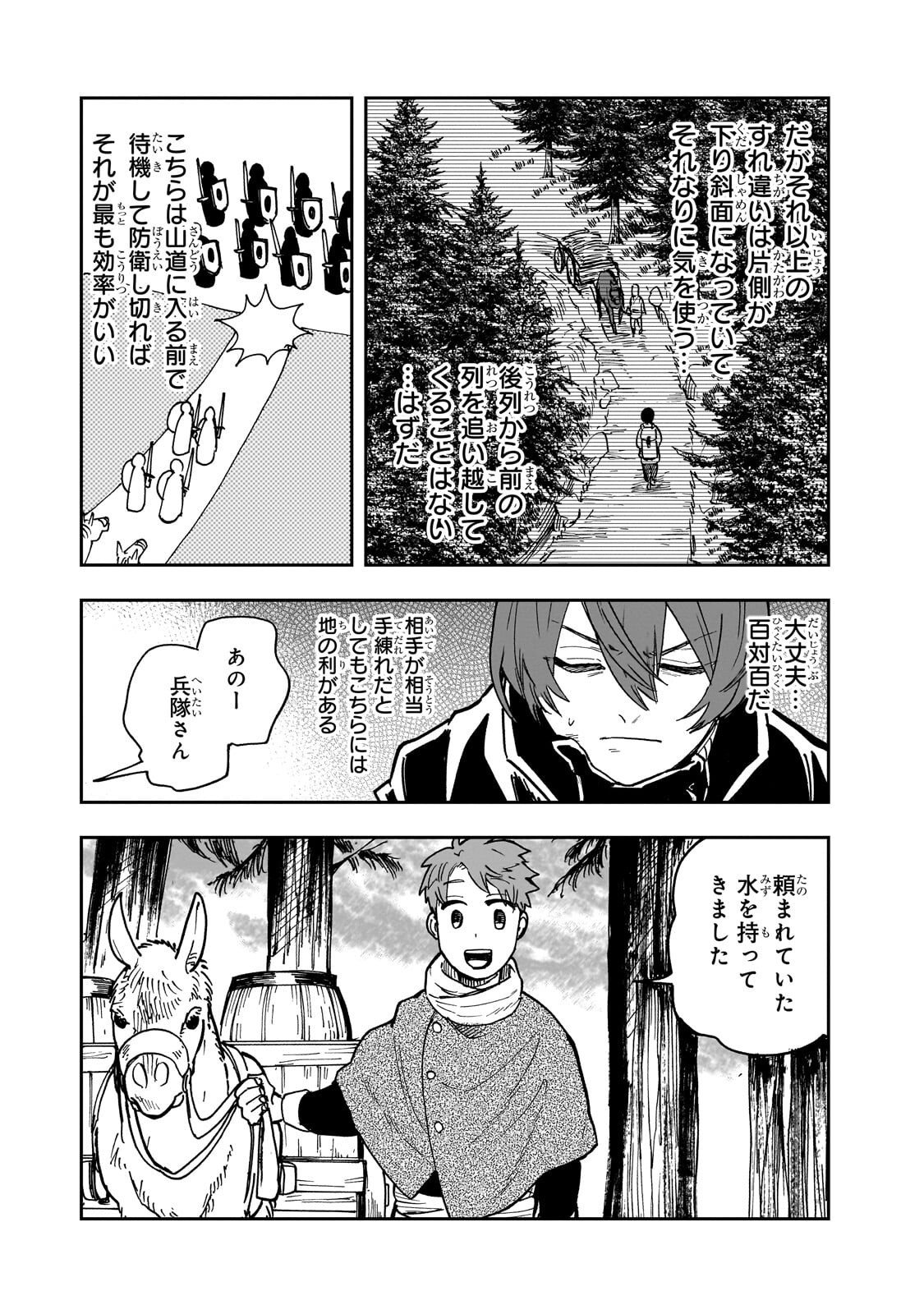 Friedrich no Senjou - Shinku no Tensai Gunshi, Uso Kara Hajimeru Eiyuutan - Chapter 8.1 - Page 3