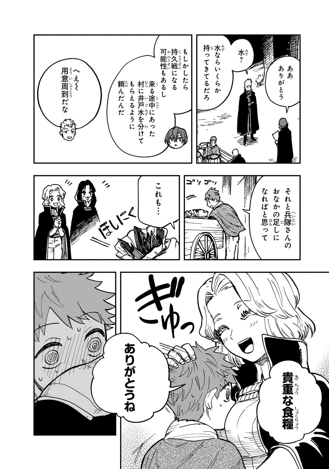 Friedrich no Senjou - Shinku no Tensai Gunshi, Uso Kara Hajimeru Eiyuutan - Chapter 8.1 - Page 4