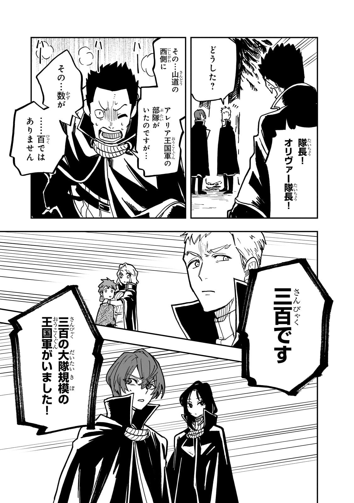 Friedrich no Senjou - Shinku no Tensai Gunshi, Uso Kara Hajimeru Eiyuutan - Chapter 8.1 - Page 5