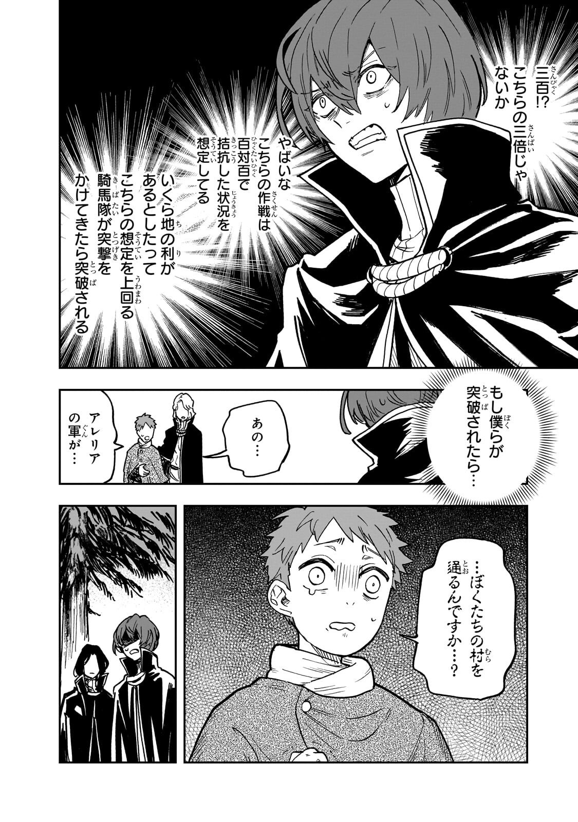 Friedrich no Senjou - Shinku no Tensai Gunshi, Uso Kara Hajimeru Eiyuutan - Chapter 8.1 - Page 6