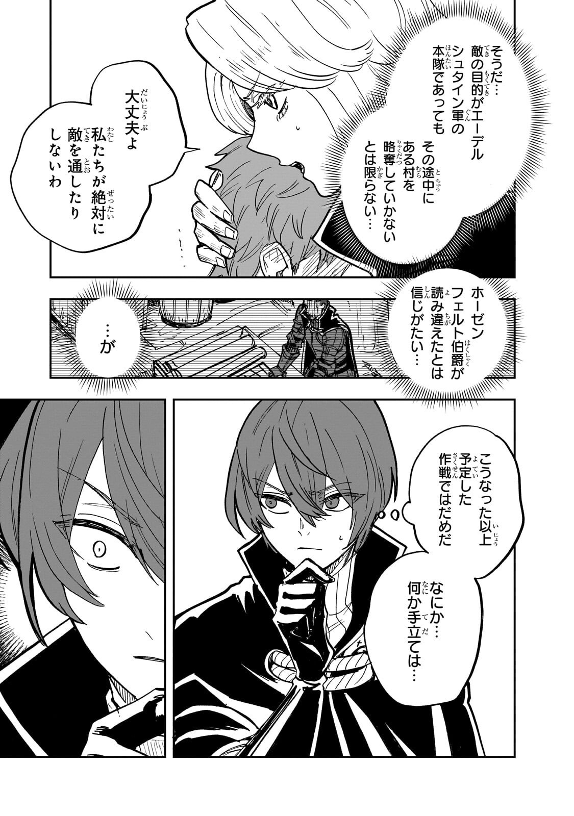 Friedrich no Senjou - Shinku no Tensai Gunshi, Uso Kara Hajimeru Eiyuutan - Chapter 8.1 - Page 7