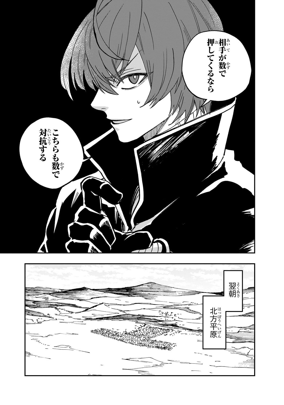 Friedrich no Senjou - Shinku no Tensai Gunshi, Uso Kara Hajimeru Eiyuutan - Chapter 8.1 - Page 9