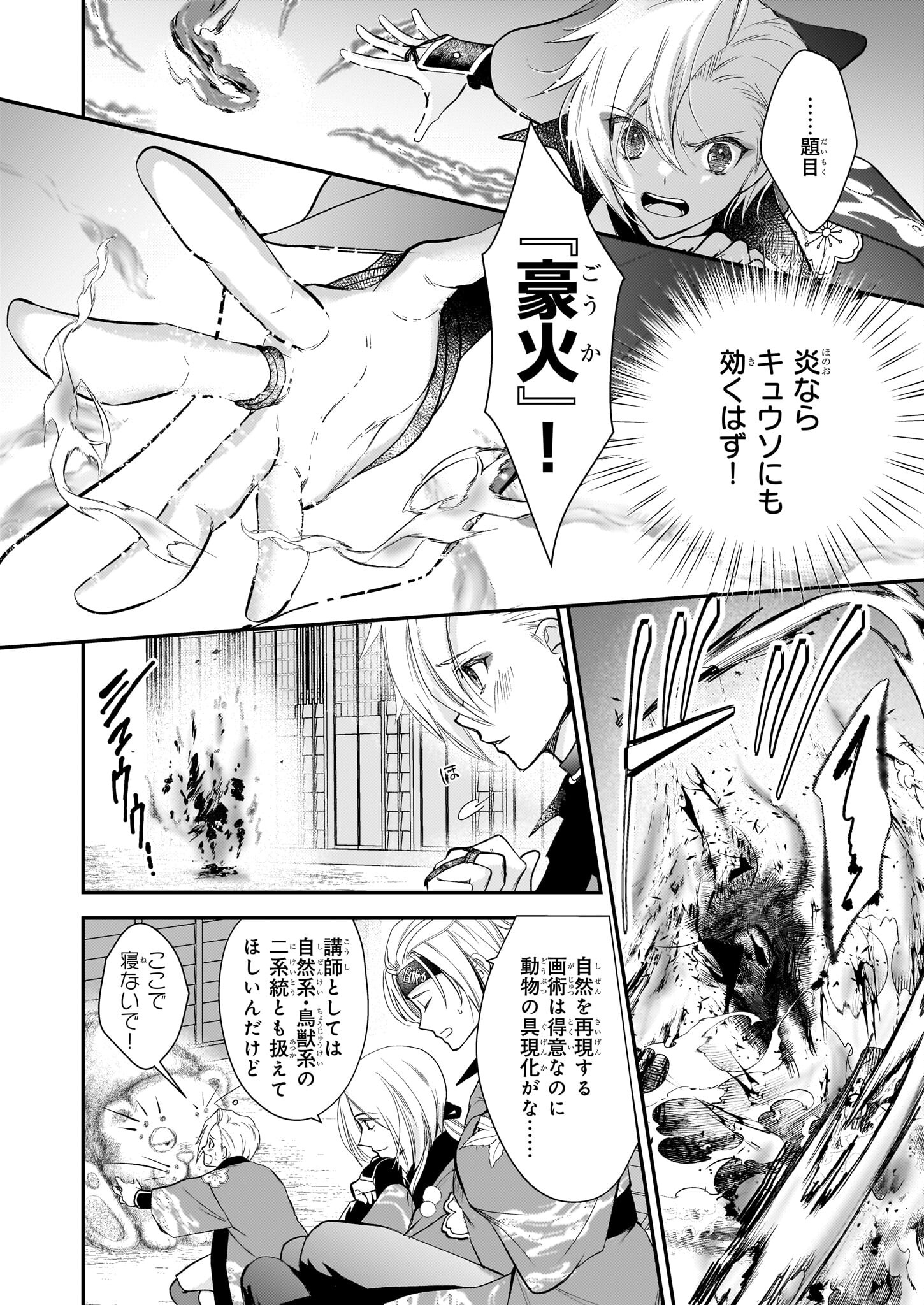 Fugaku Hyakkei Graphiatte - Chapter 1 - Page 10