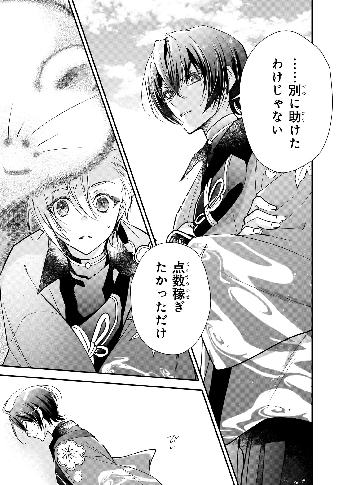 Fugaku Hyakkei Graphiatte - Chapter 1 - Page 13