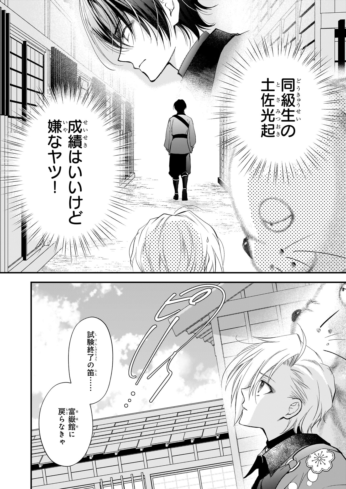 Fugaku Hyakkei Graphiatte - Chapter 1 - Page 14