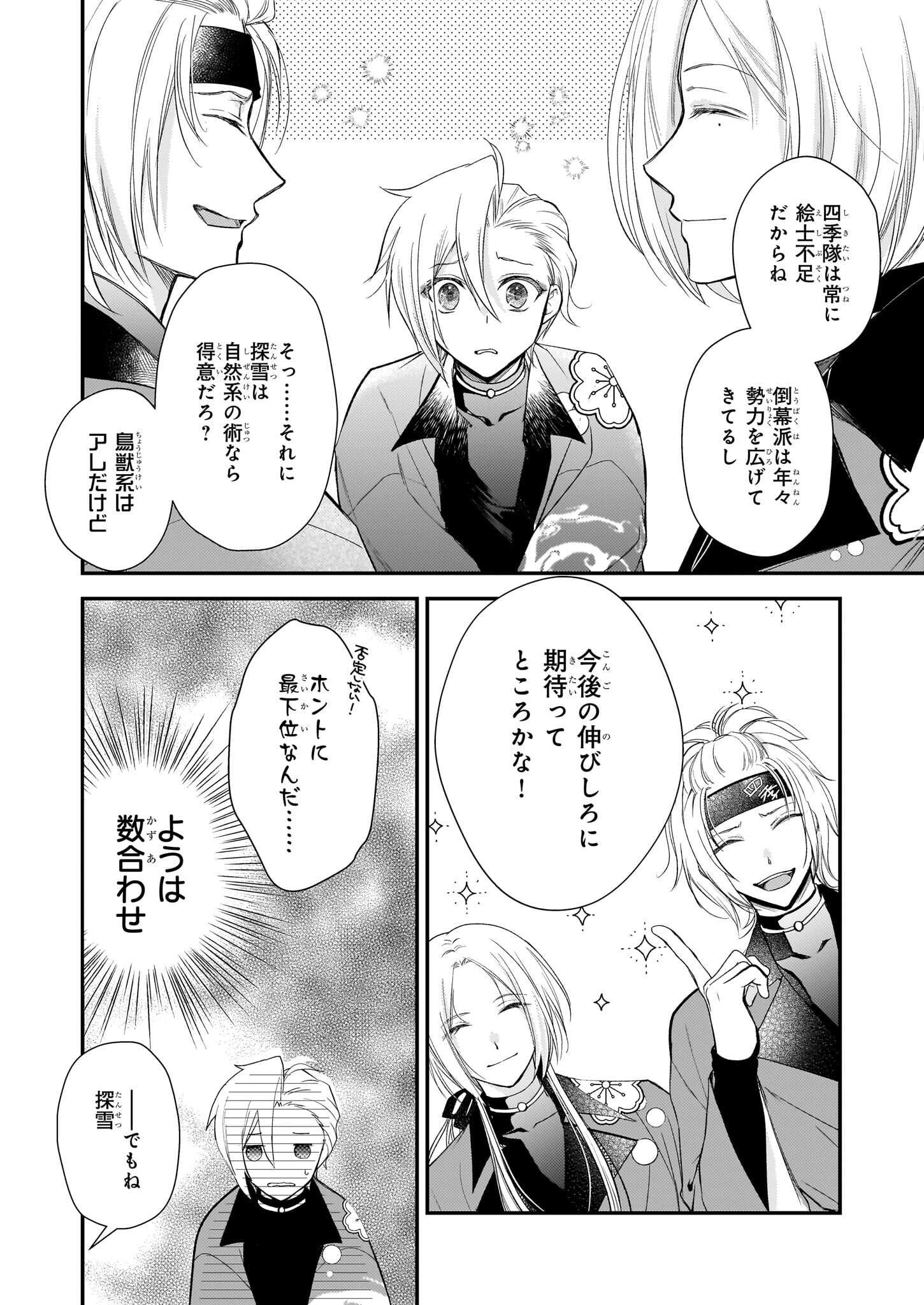 Fugaku Hyakkei Graphiatte - Chapter 1 - Page 16