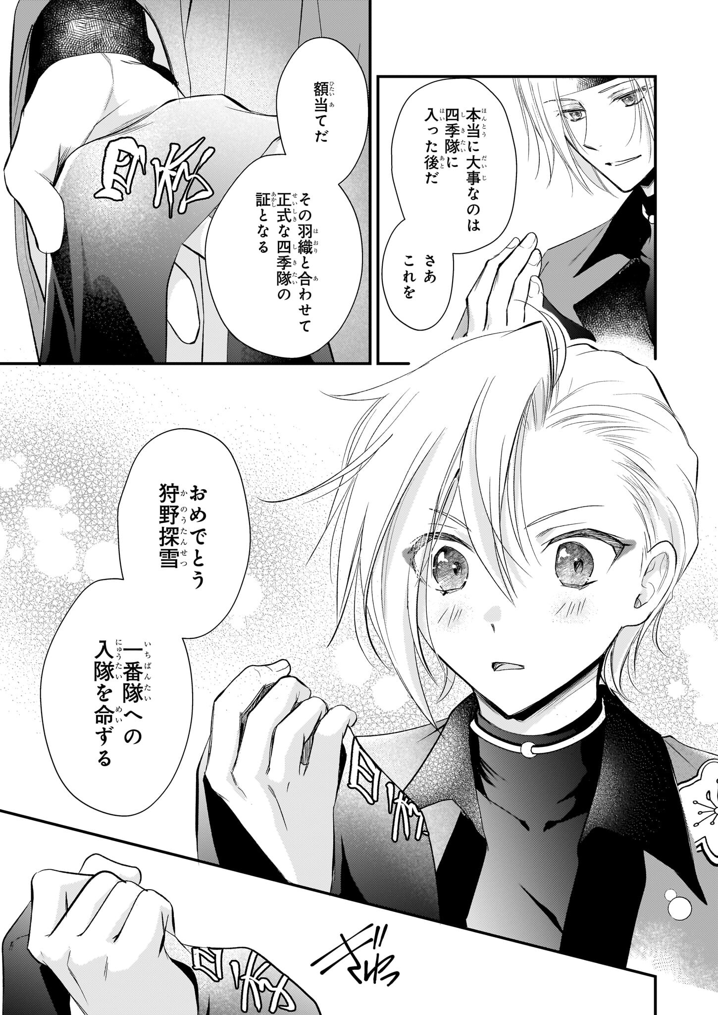 Fugaku Hyakkei Graphiatte - Chapter 1 - Page 17