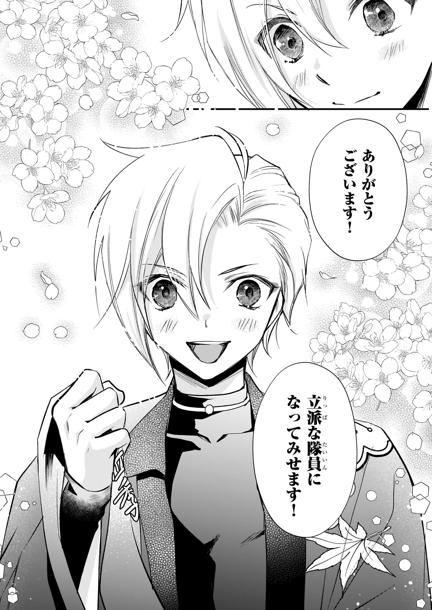 Fugaku Hyakkei Graphiatte - Chapter 1 - Page 18