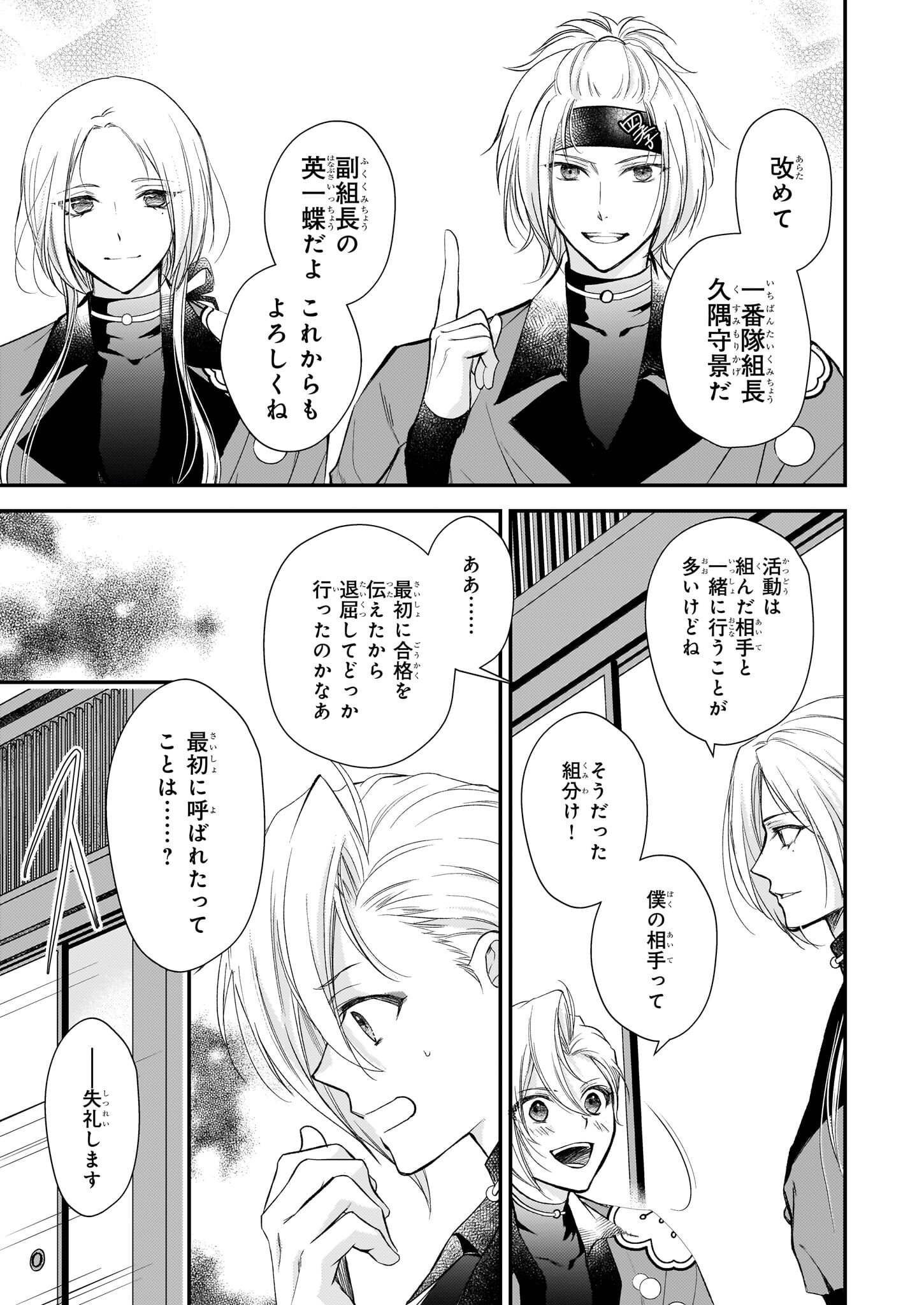 Fugaku Hyakkei Graphiatte - Chapter 1 - Page 19