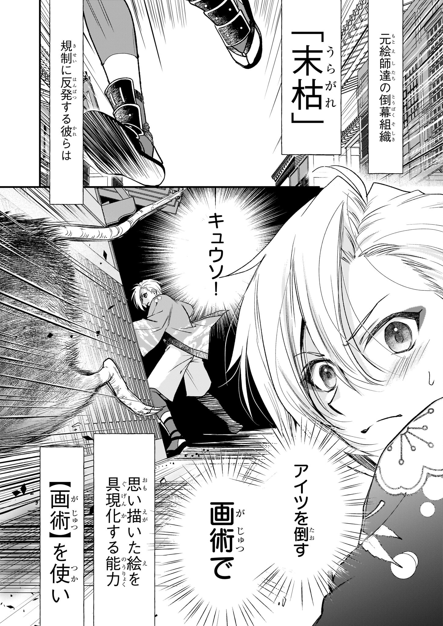 Fugaku Hyakkei Graphiatte - Chapter 1 - Page 2