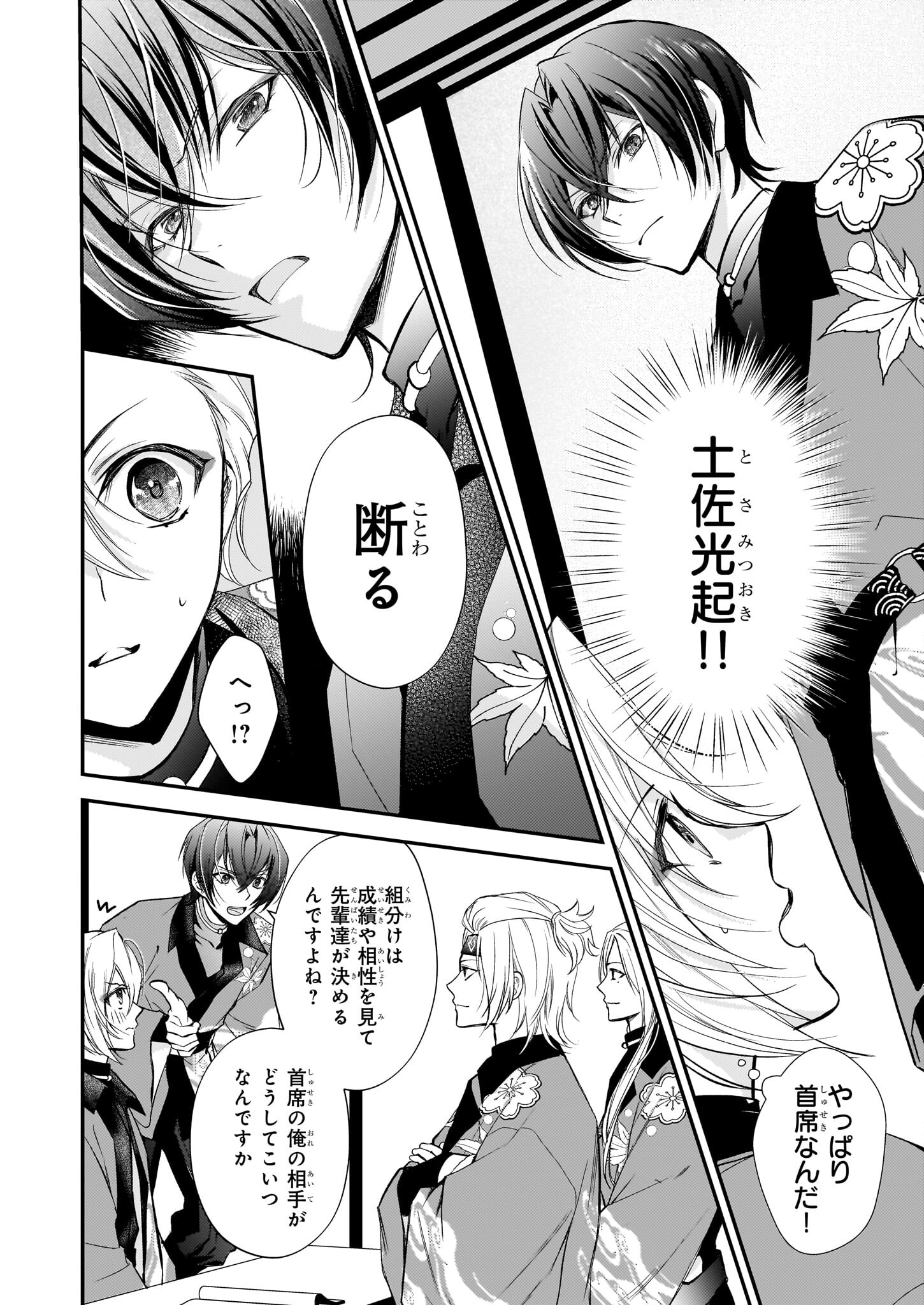 Fugaku Hyakkei Graphiatte - Chapter 1 - Page 20