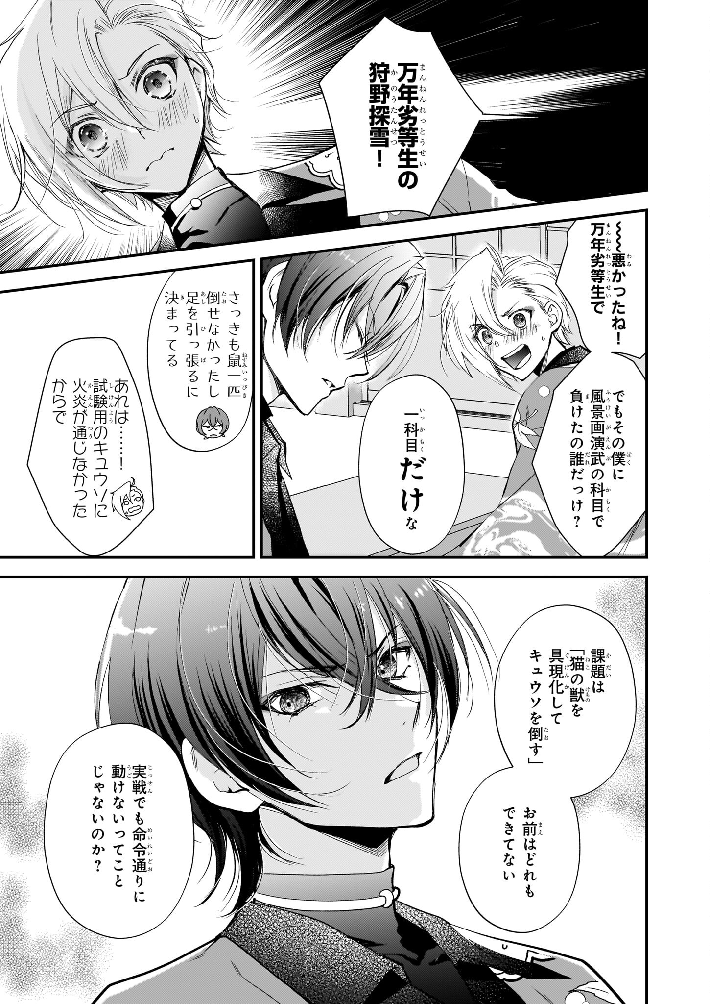 Fugaku Hyakkei Graphiatte - Chapter 1 - Page 21