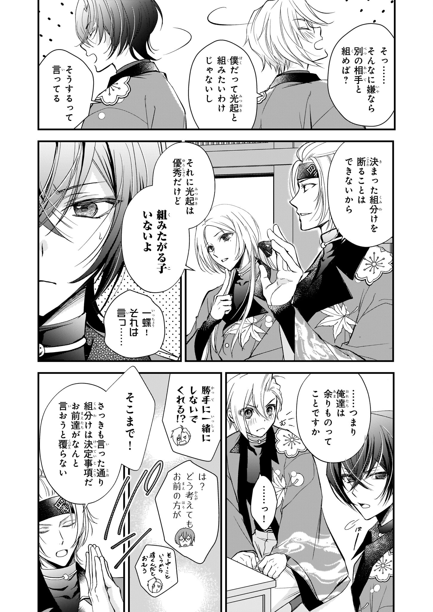 Fugaku Hyakkei Graphiatte - Chapter 1 - Page 22