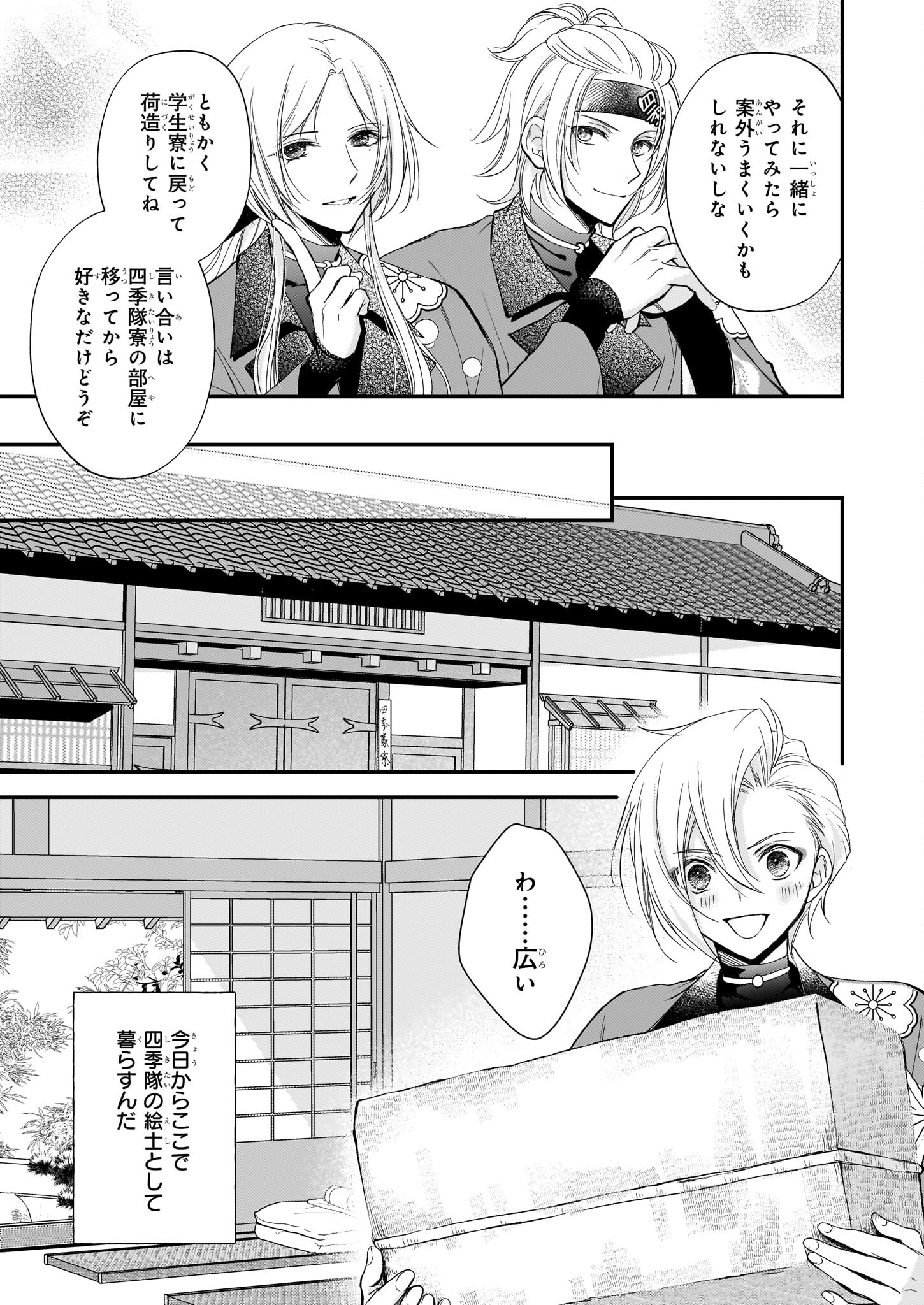 Fugaku Hyakkei Graphiatte - Chapter 1 - Page 23