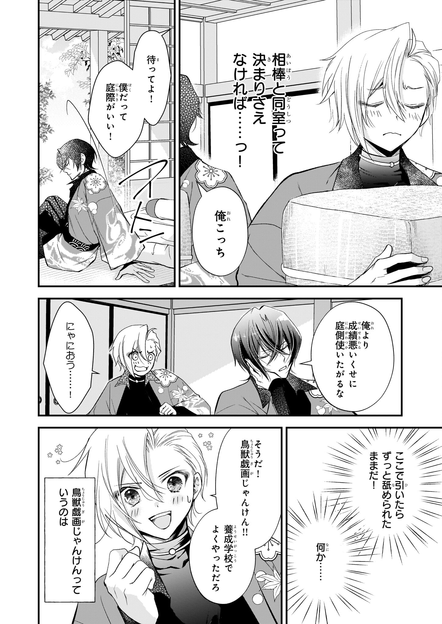 Fugaku Hyakkei Graphiatte - Chapter 1 - Page 24