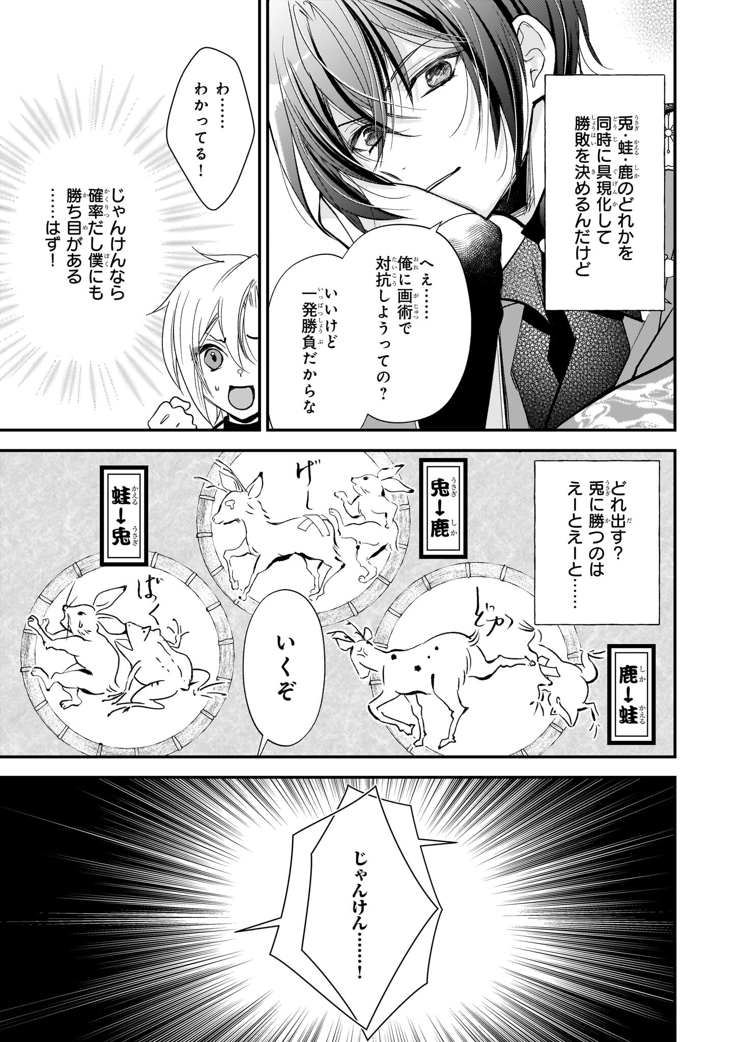 Fugaku Hyakkei Graphiatte - Chapter 1 - Page 25