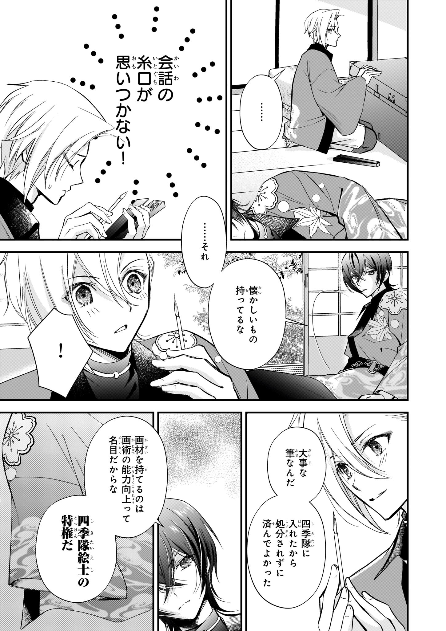 Fugaku Hyakkei Graphiatte - Chapter 1 - Page 27