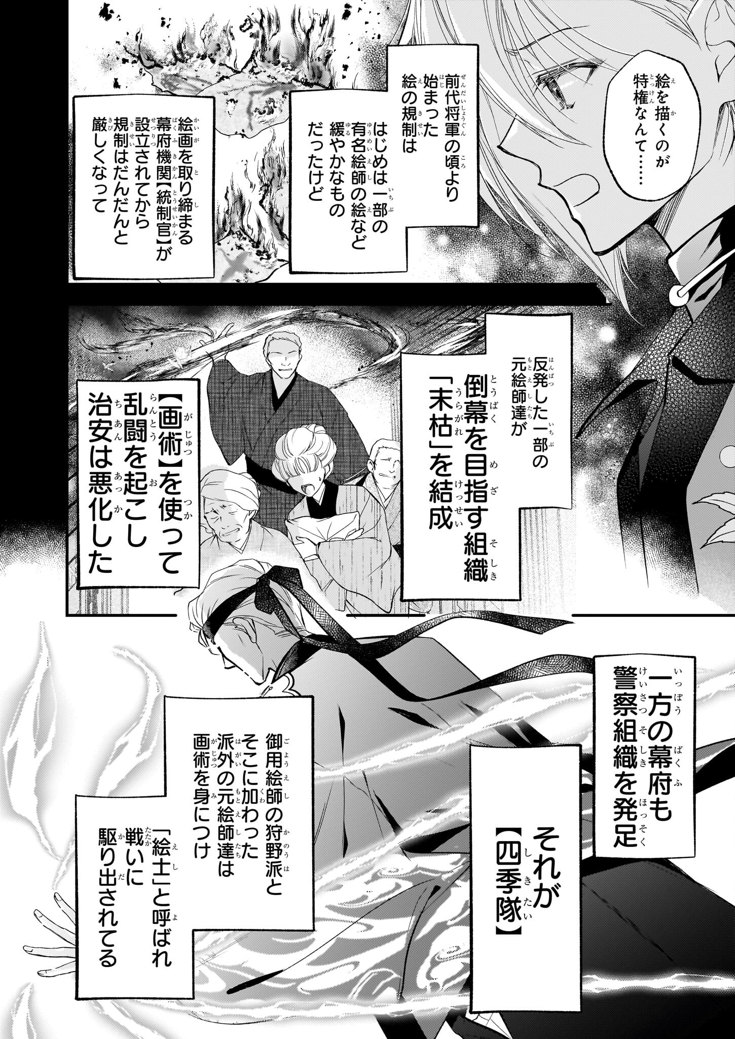 Fugaku Hyakkei Graphiatte - Chapter 1 - Page 28