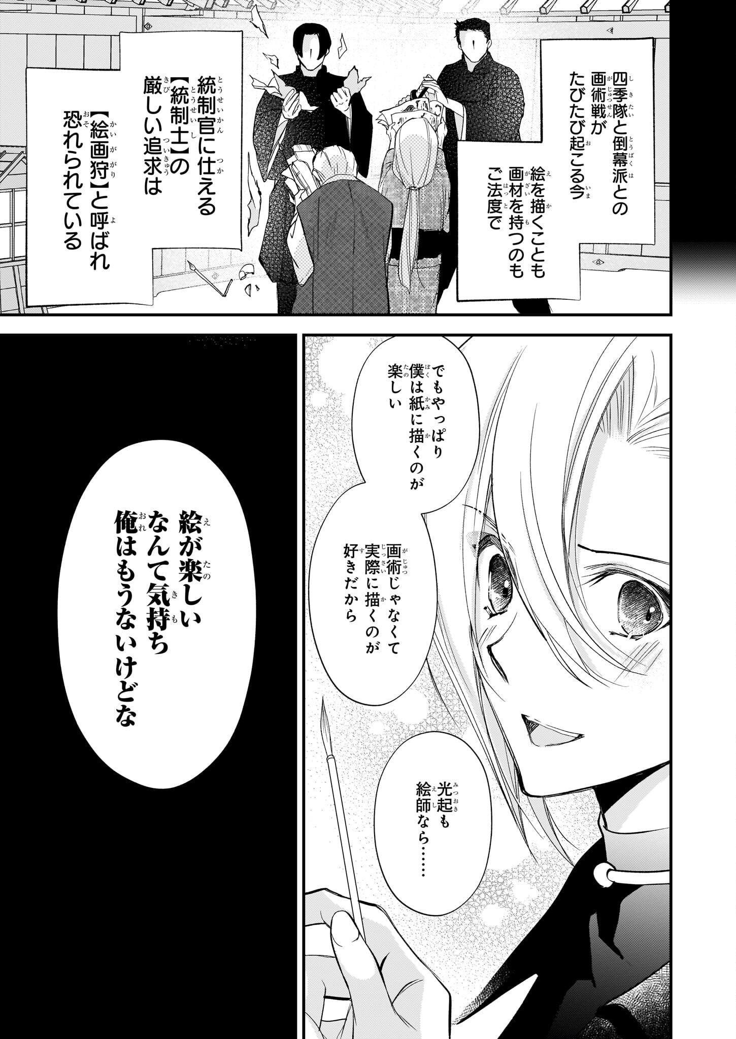 Fugaku Hyakkei Graphiatte - Chapter 1 - Page 29