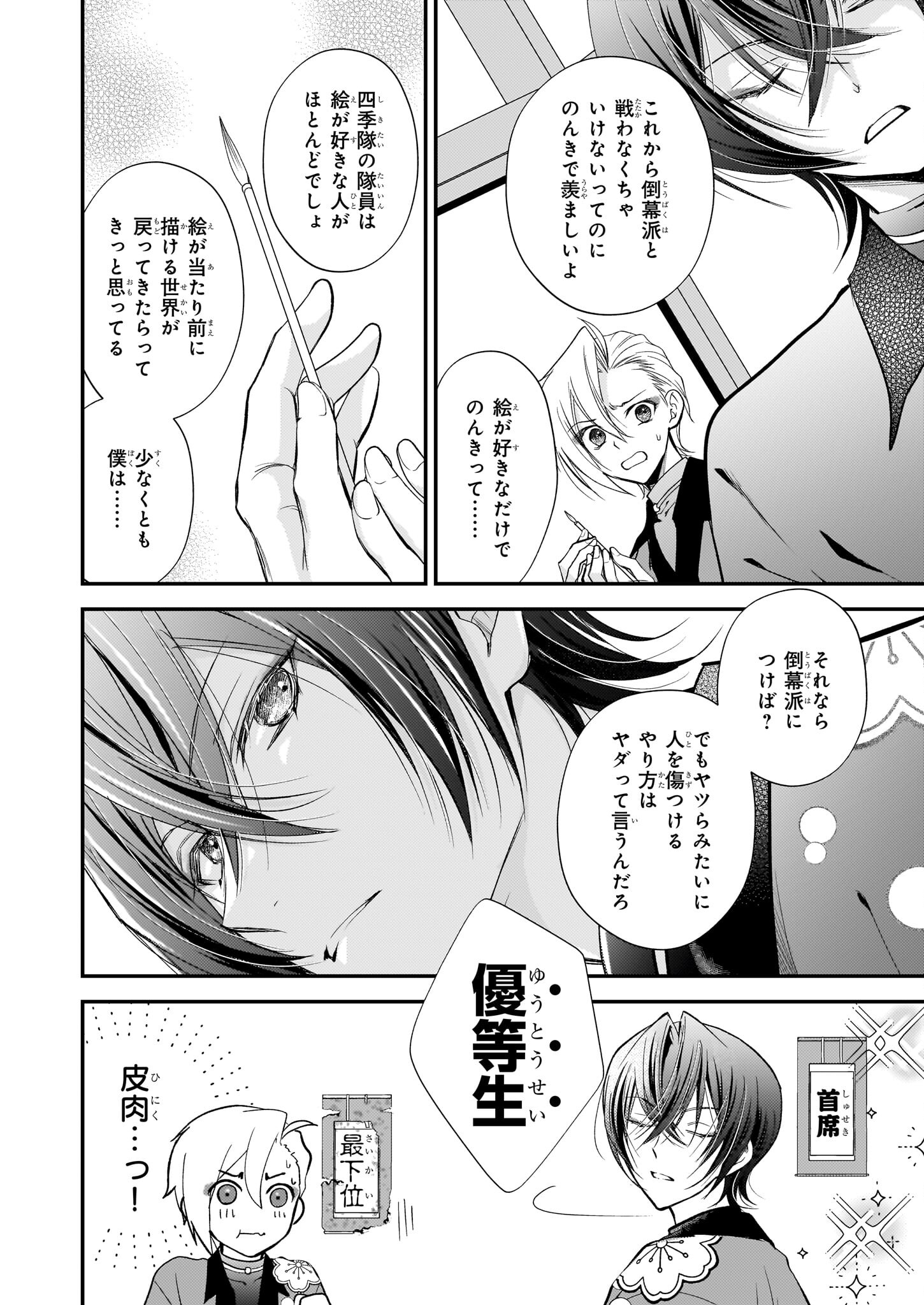 Fugaku Hyakkei Graphiatte - Chapter 1 - Page 30