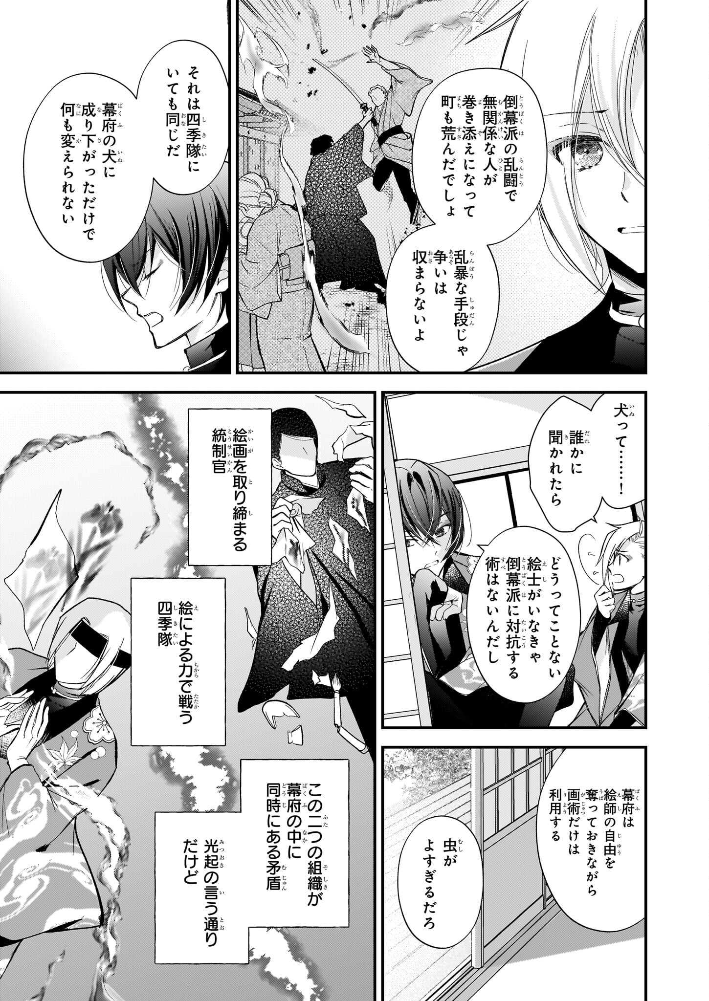 Fugaku Hyakkei Graphiatte - Chapter 1 - Page 31