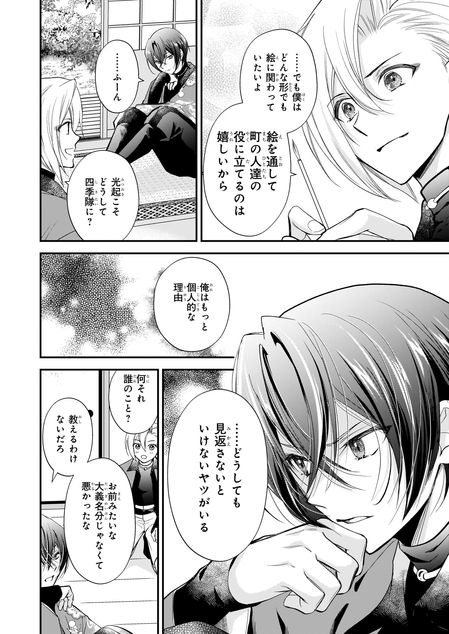 Fugaku Hyakkei Graphiatte - Chapter 1 - Page 32