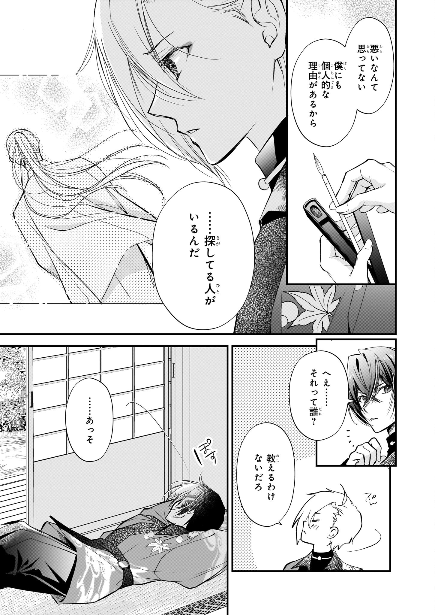 Fugaku Hyakkei Graphiatte - Chapter 1 - Page 33