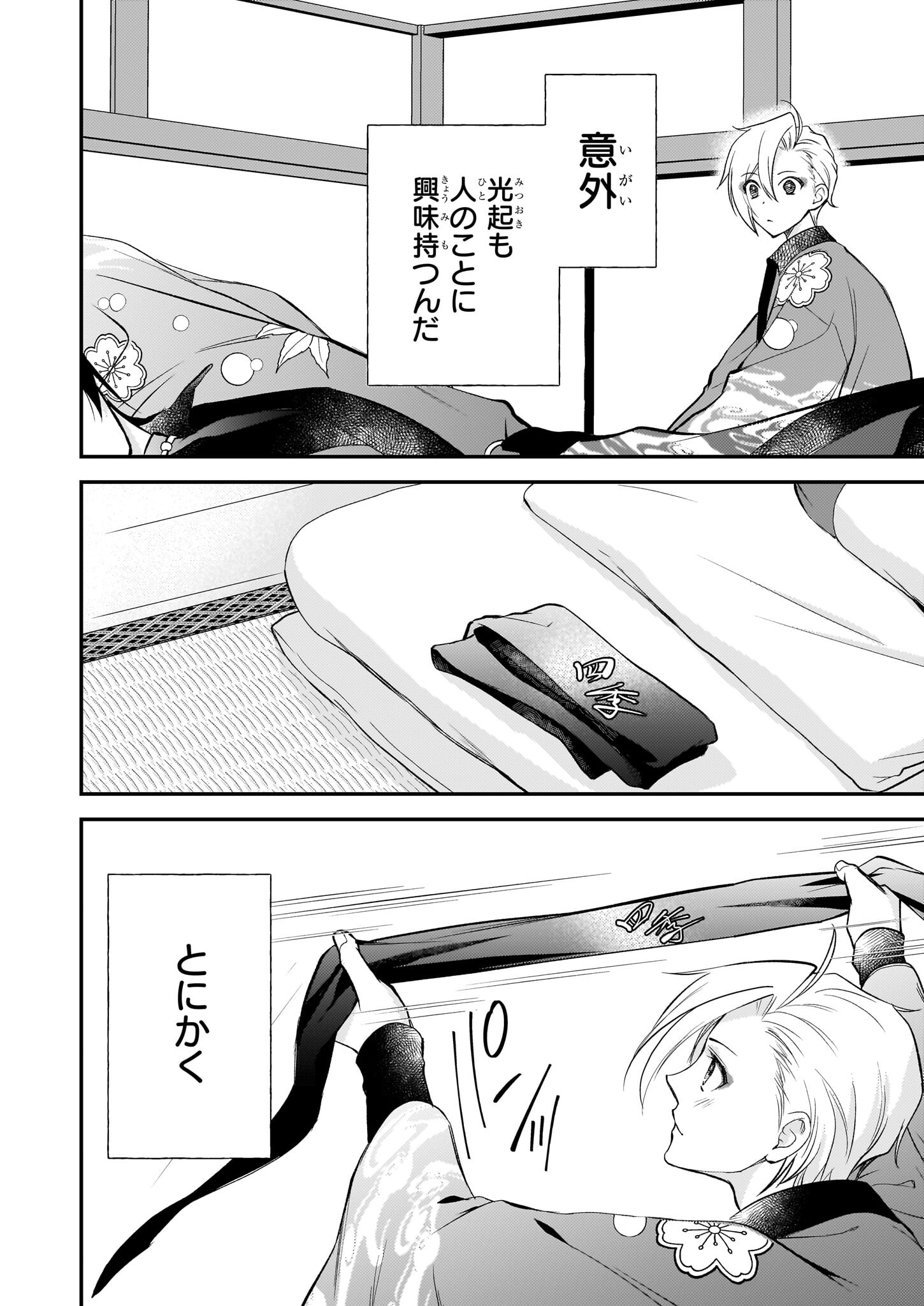 Fugaku Hyakkei Graphiatte - Chapter 1 - Page 34