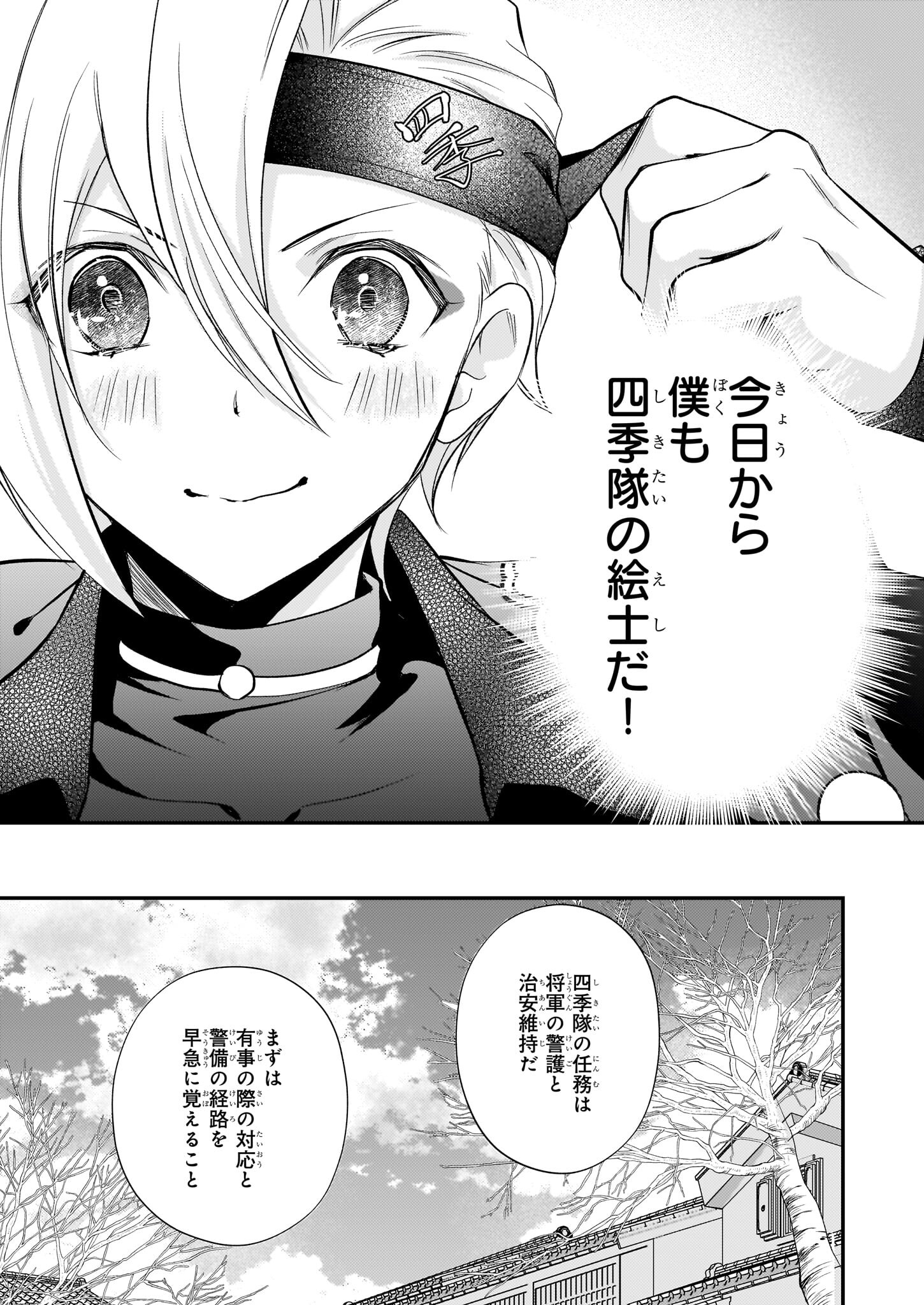 Fugaku Hyakkei Graphiatte - Chapter 1 - Page 35