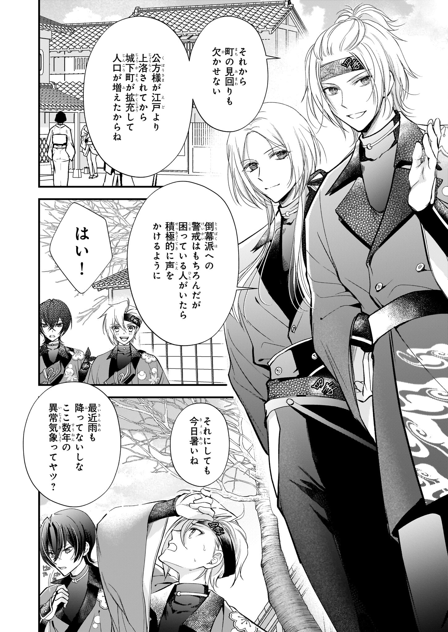 Fugaku Hyakkei Graphiatte - Chapter 1 - Page 36