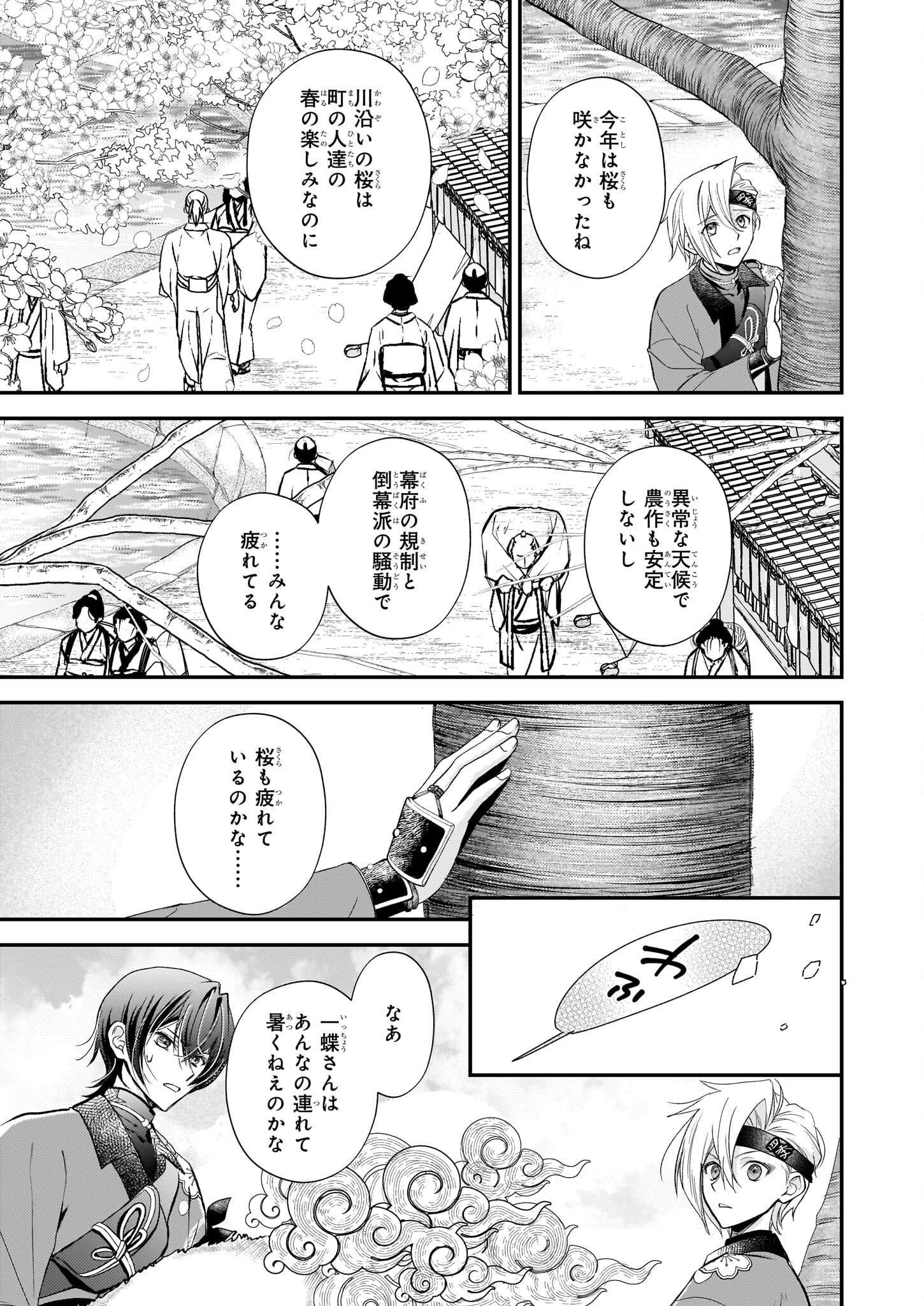 Fugaku Hyakkei Graphiatte - Chapter 1 - Page 37