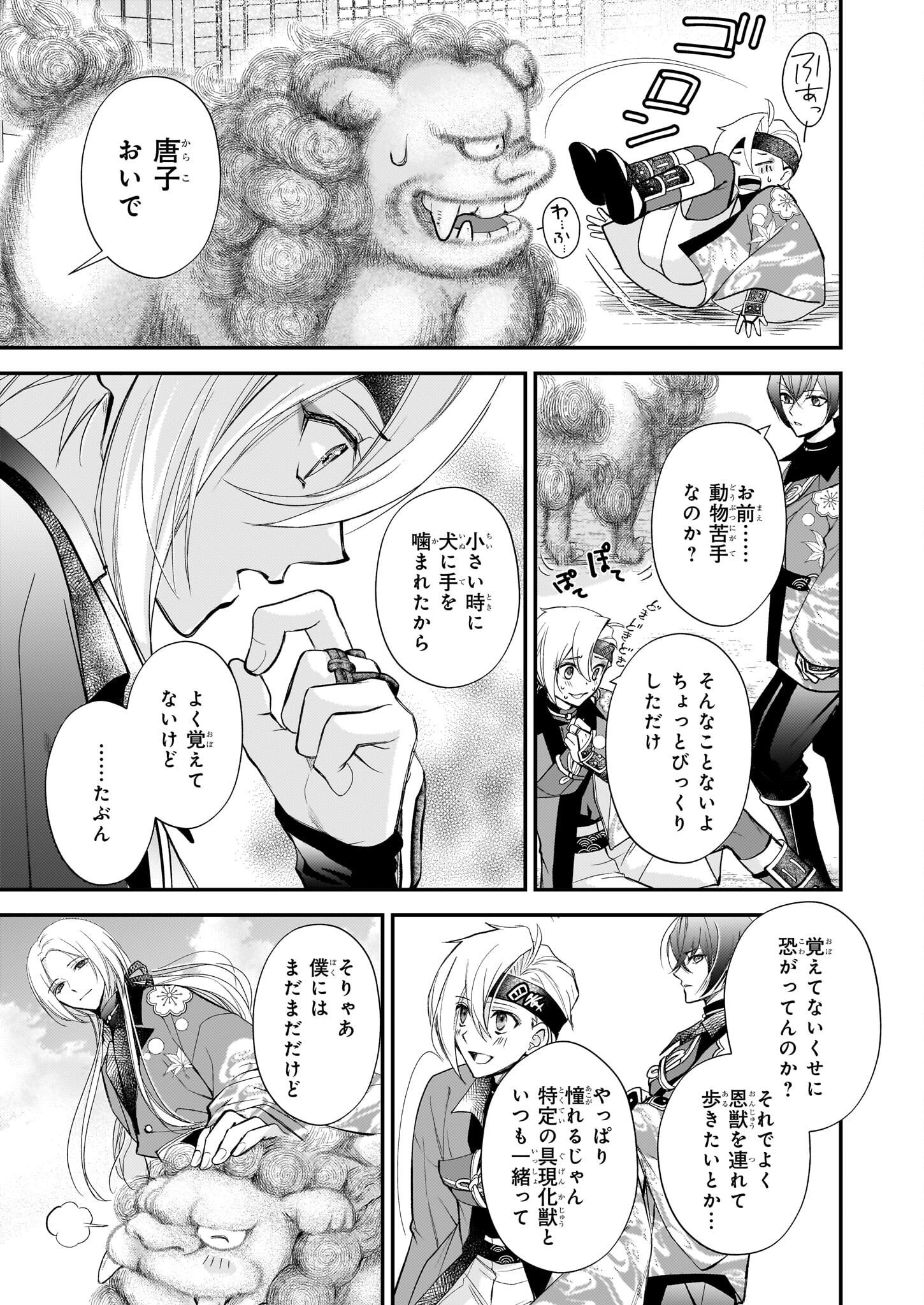 Fugaku Hyakkei Graphiatte - Chapter 1 - Page 39