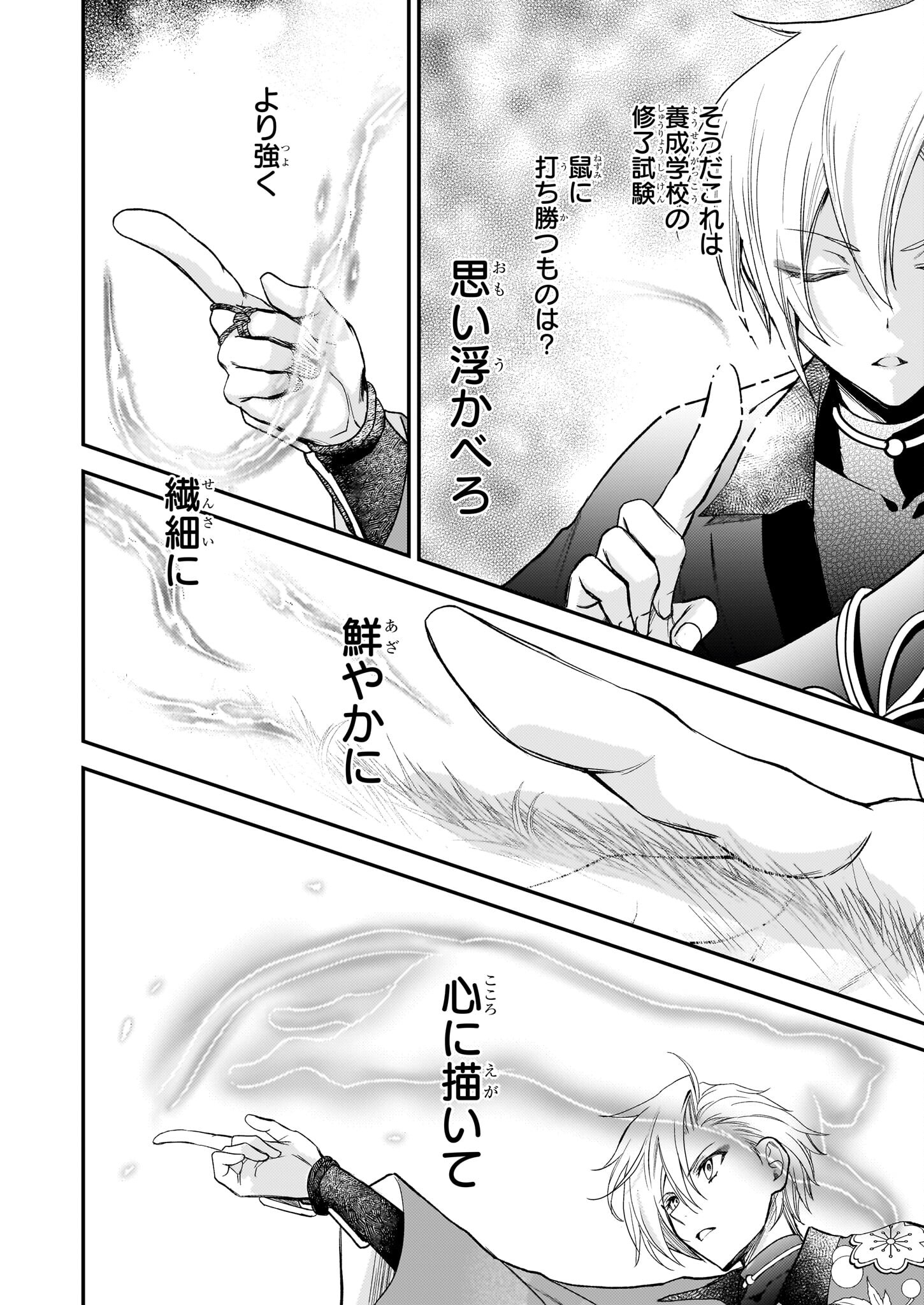 Fugaku Hyakkei Graphiatte - Chapter 1 - Page 4