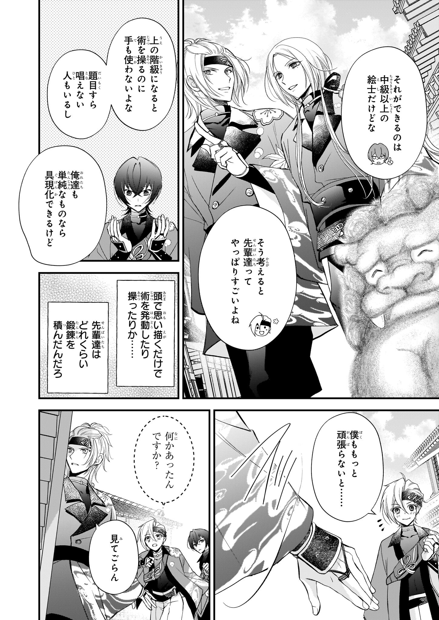 Fugaku Hyakkei Graphiatte - Chapter 1 - Page 40