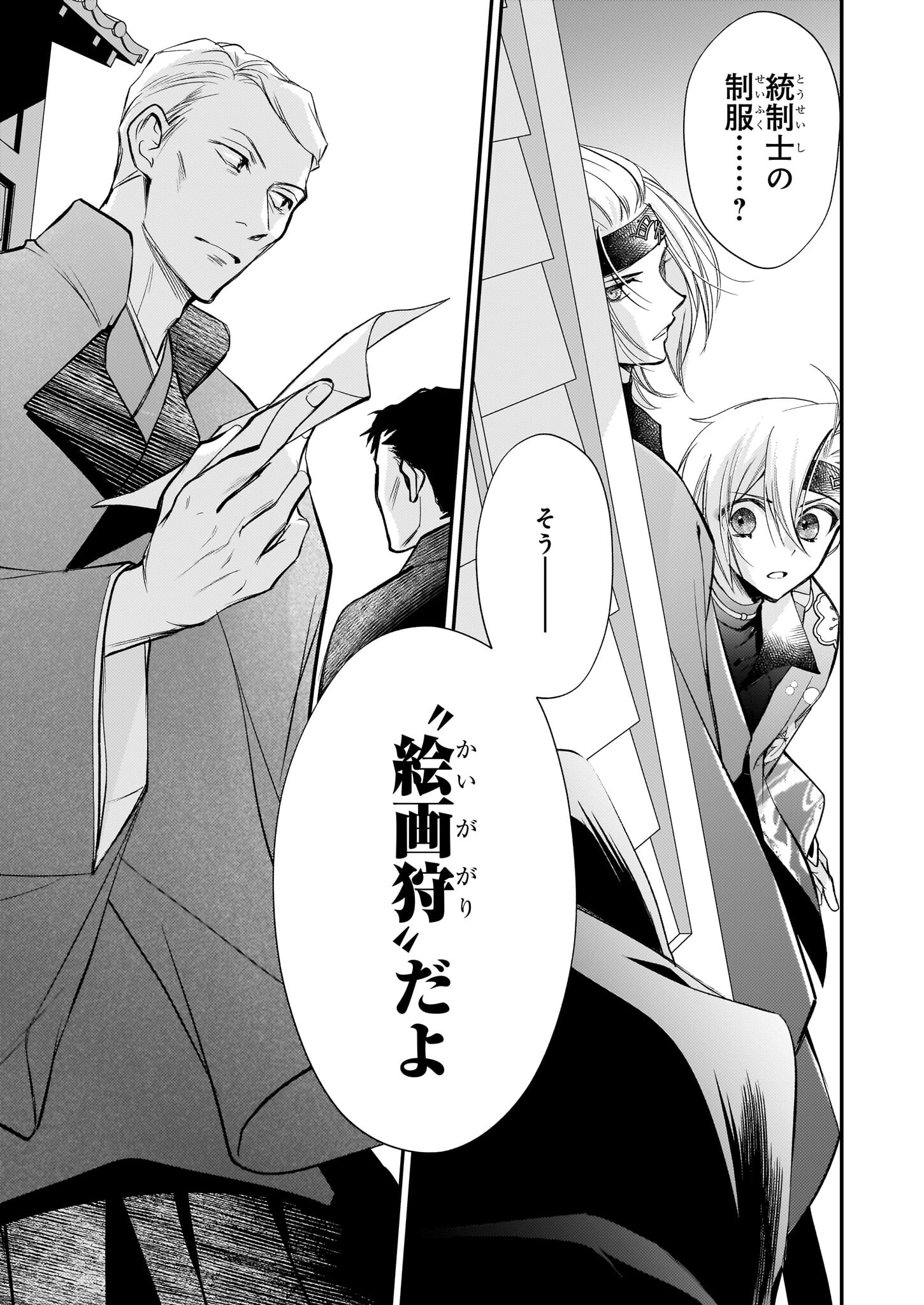 Fugaku Hyakkei Graphiatte - Chapter 1 - Page 41