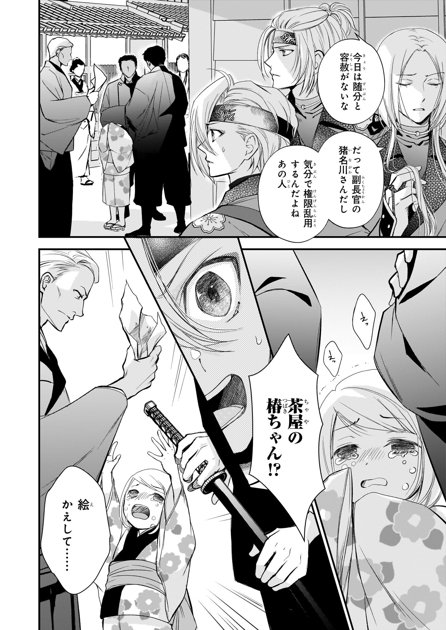 Fugaku Hyakkei Graphiatte - Chapter 1 - Page 42