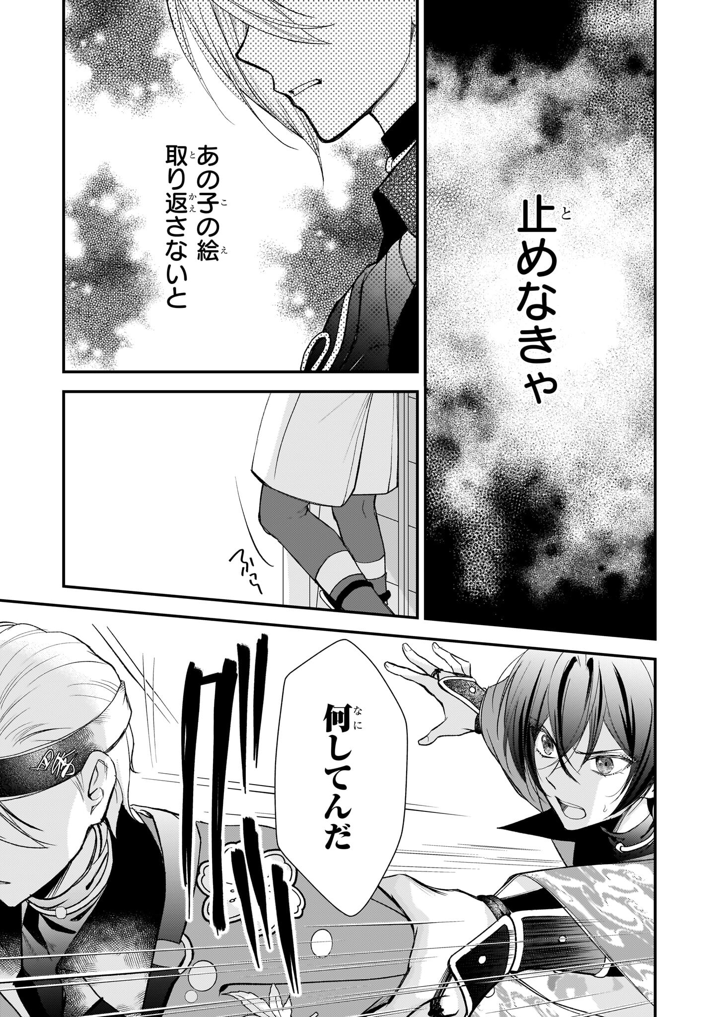 Fugaku Hyakkei Graphiatte - Chapter 1 - Page 43