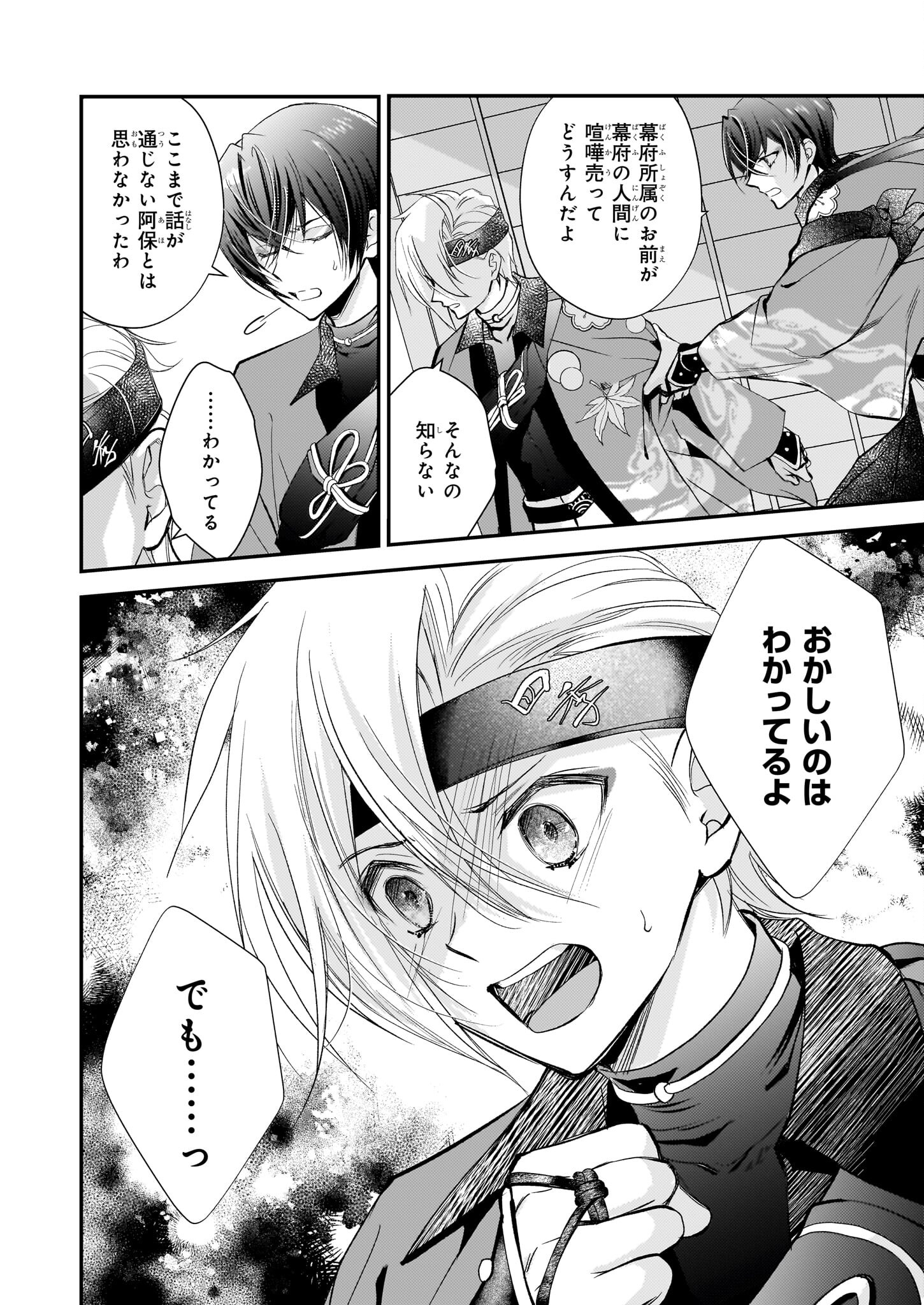 Fugaku Hyakkei Graphiatte - Chapter 1 - Page 44