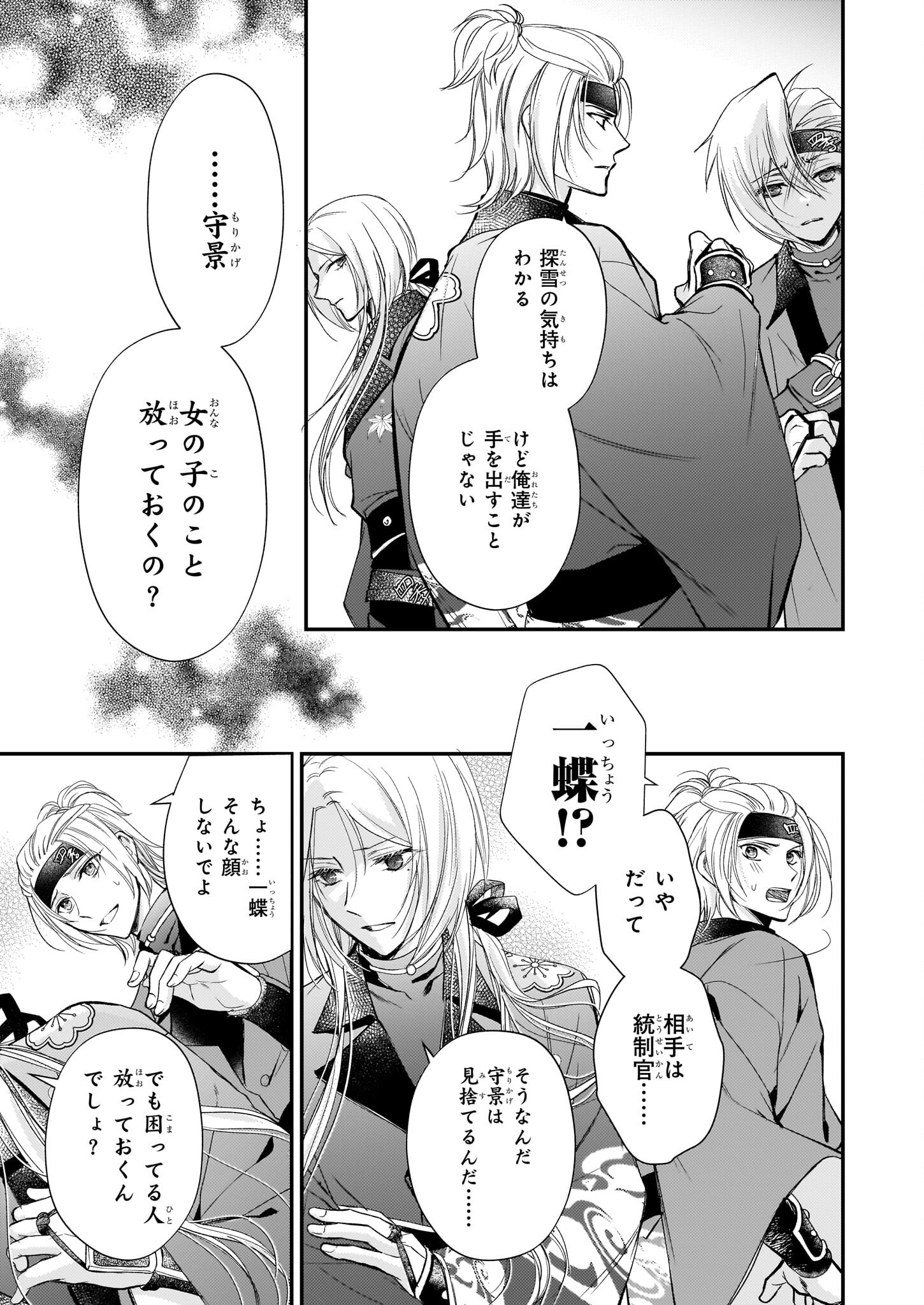 Fugaku Hyakkei Graphiatte - Chapter 1 - Page 45